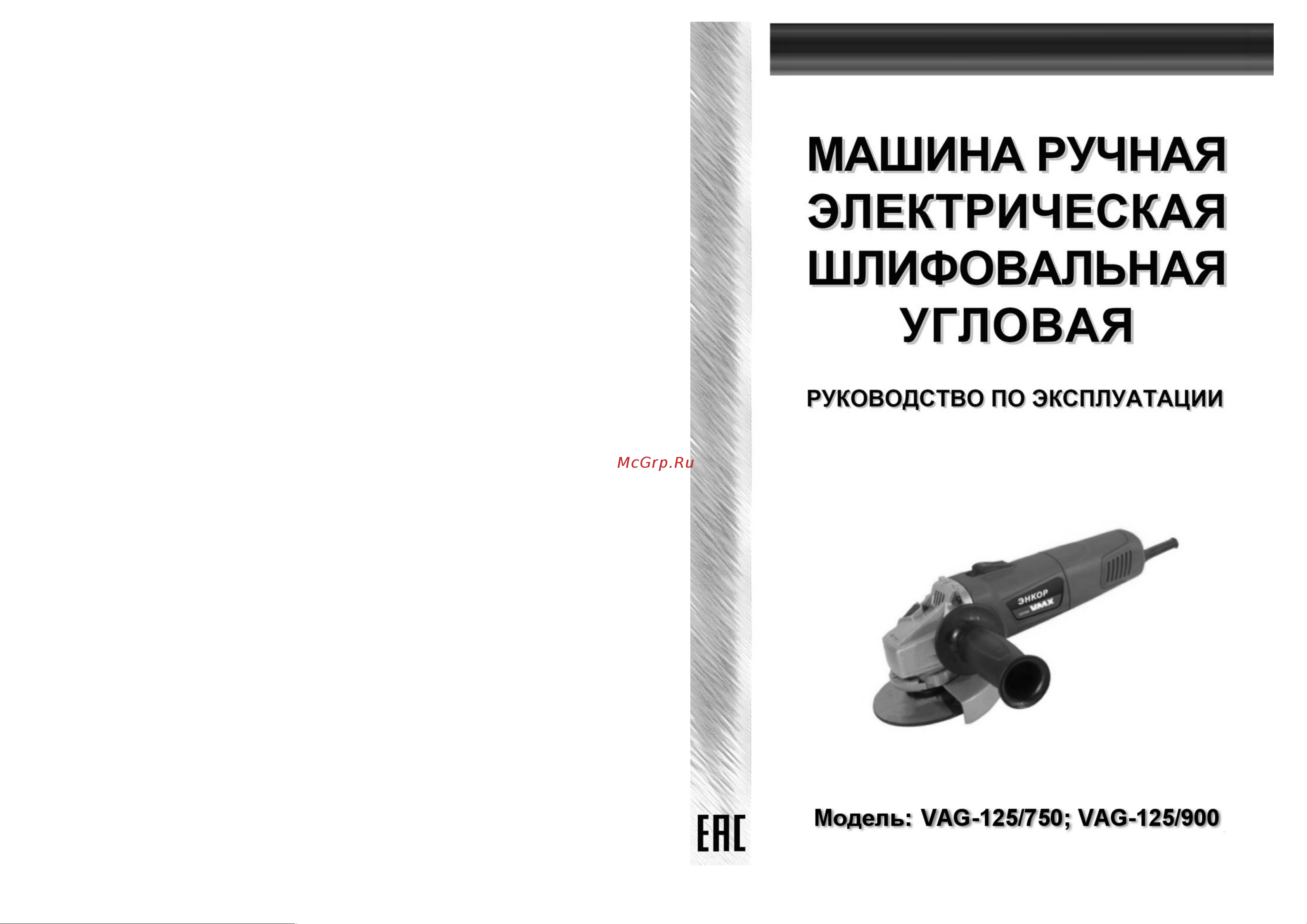 Энкор VMX 510215 Инструкция по эксплуатации онлайн