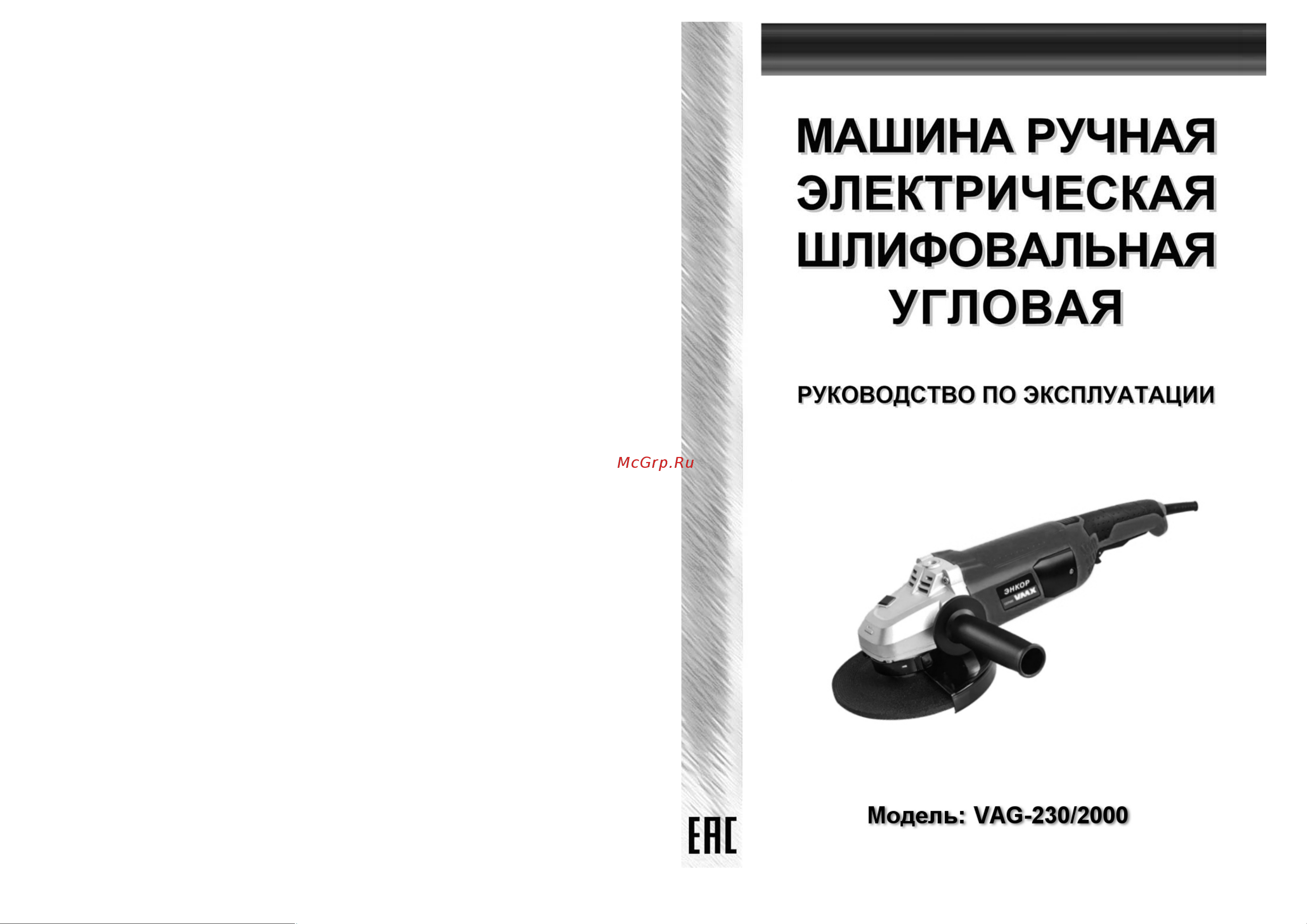 Энкор серия VMX 230-2 VAG-230/2000 510233 Инструкция по эксплуатации онлайн