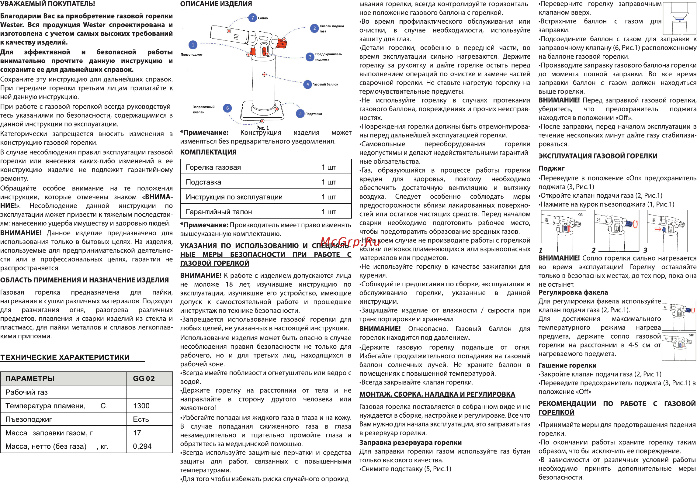 Wester GG02 Инструкция по эксплуатации онлайн