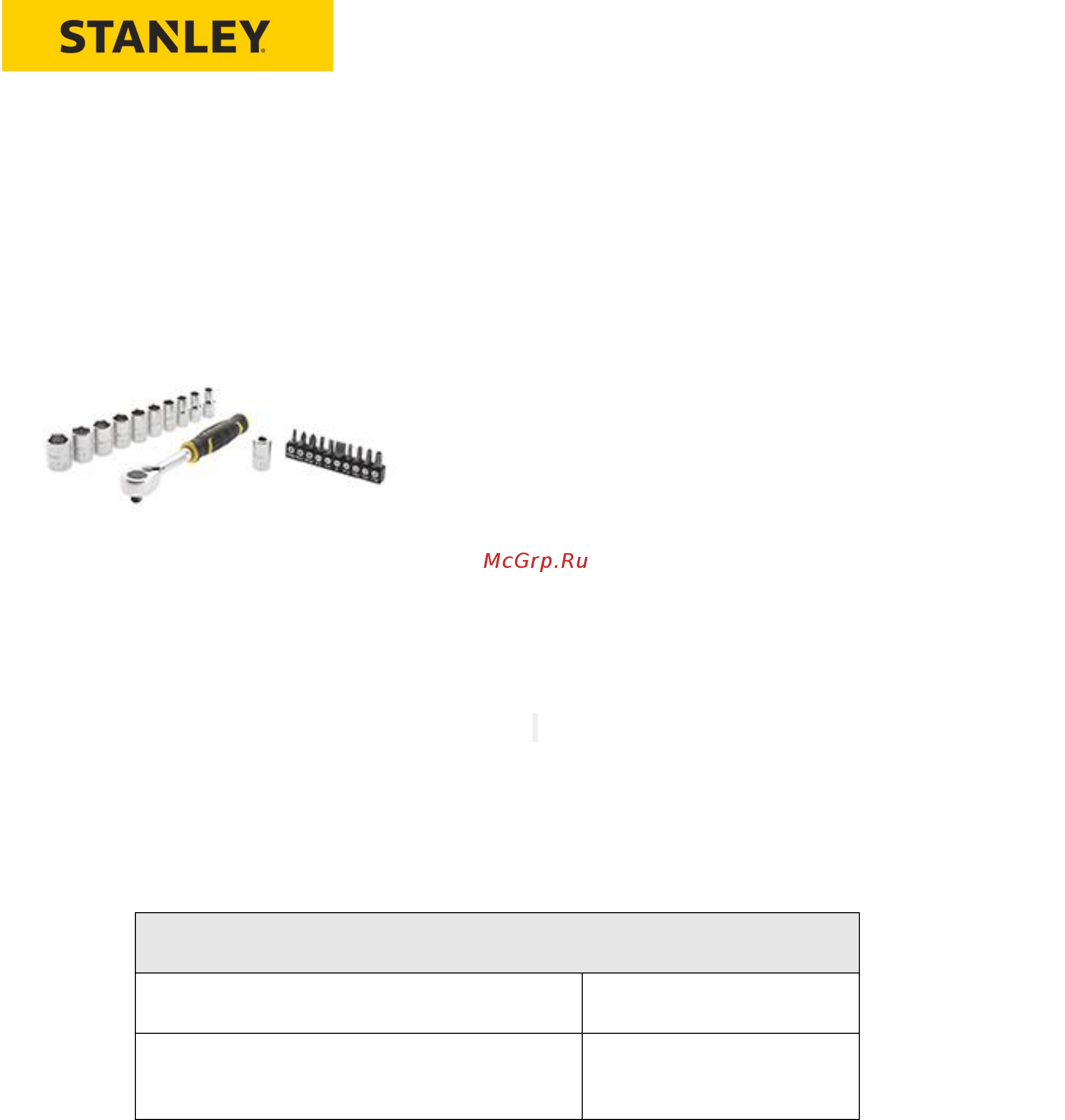 Stanley FATMAX FMMT82679-0 Инструкция по эксплуатации онлайн
