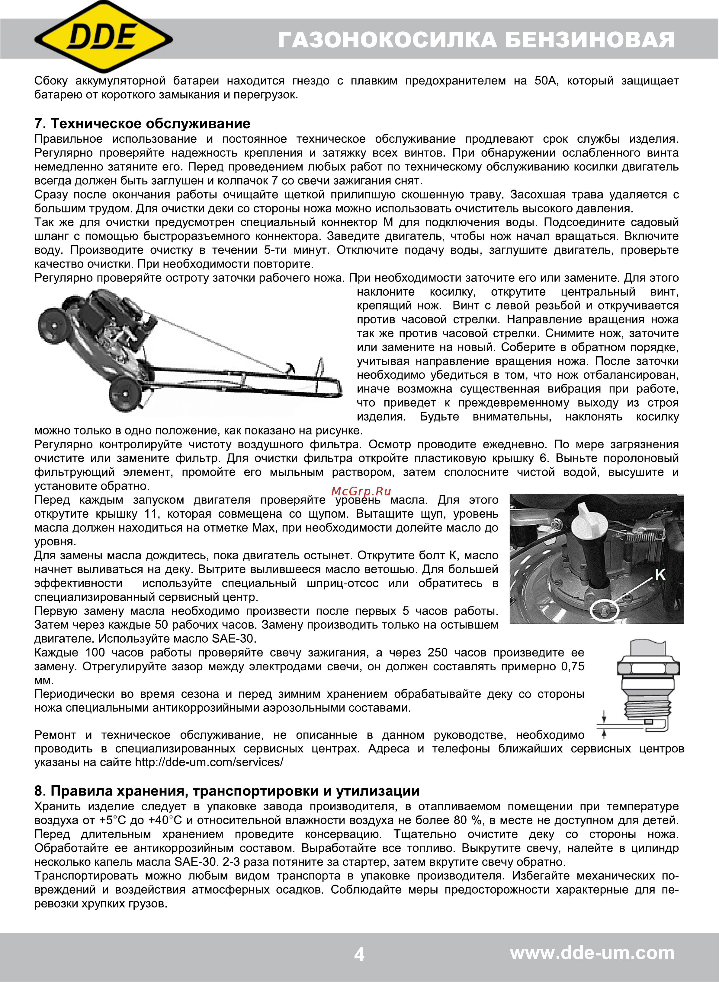 DDE LM 53-70 DE (791-943) [5/8] Техническое обслуживание
