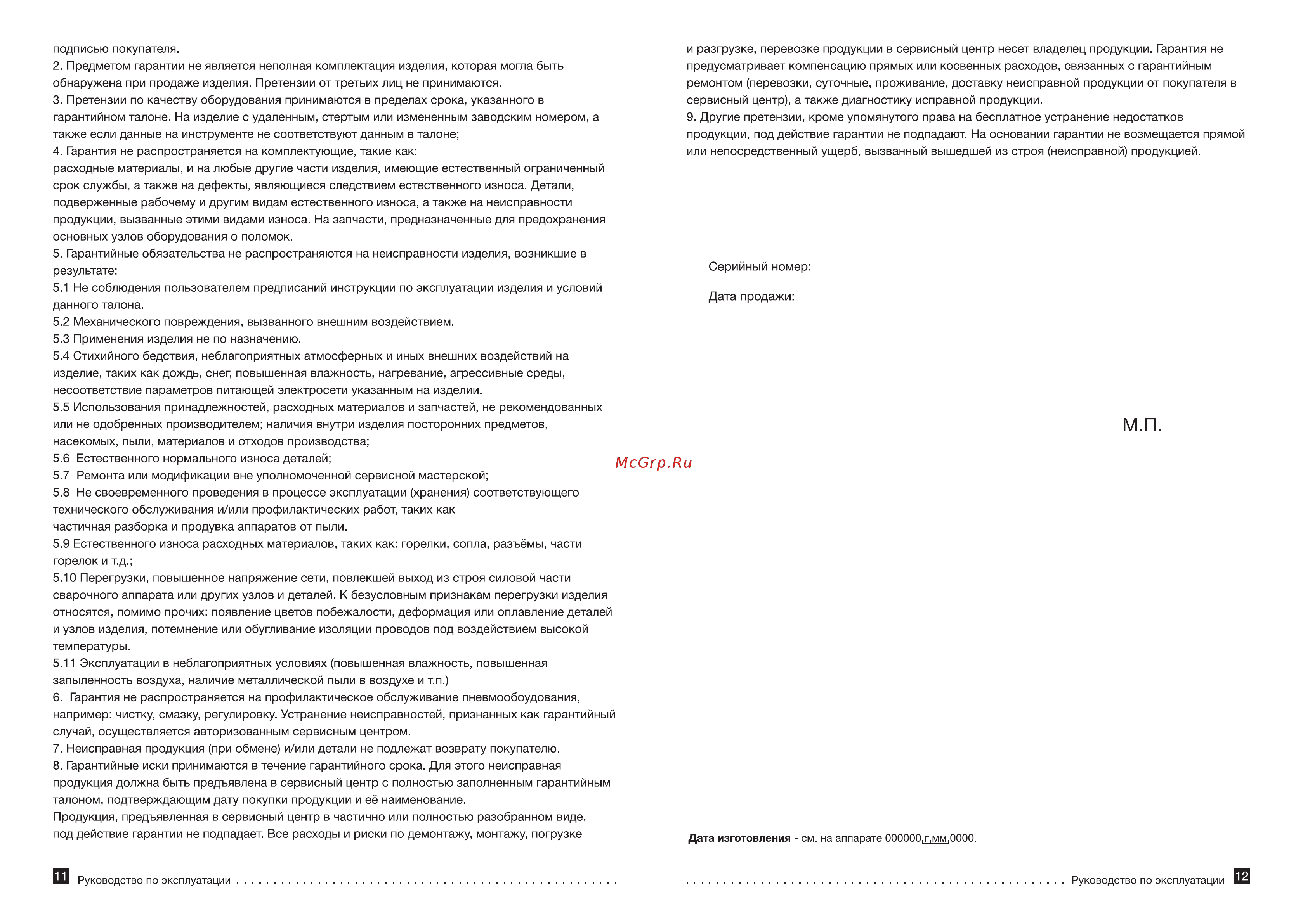 Foxweld VALTEG TIG 200 DC PULSE (6148) Инструкция по эксплуатации онлайн [7/8] 661699