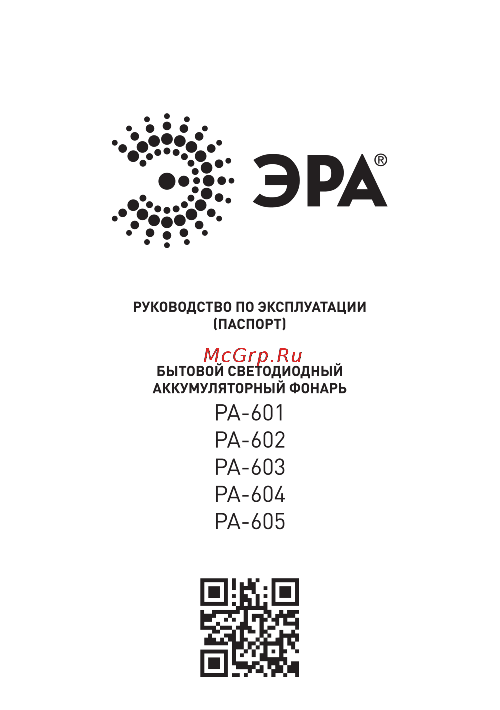 Era PA-604 (Б0031035) Инструкция по эксплуатации