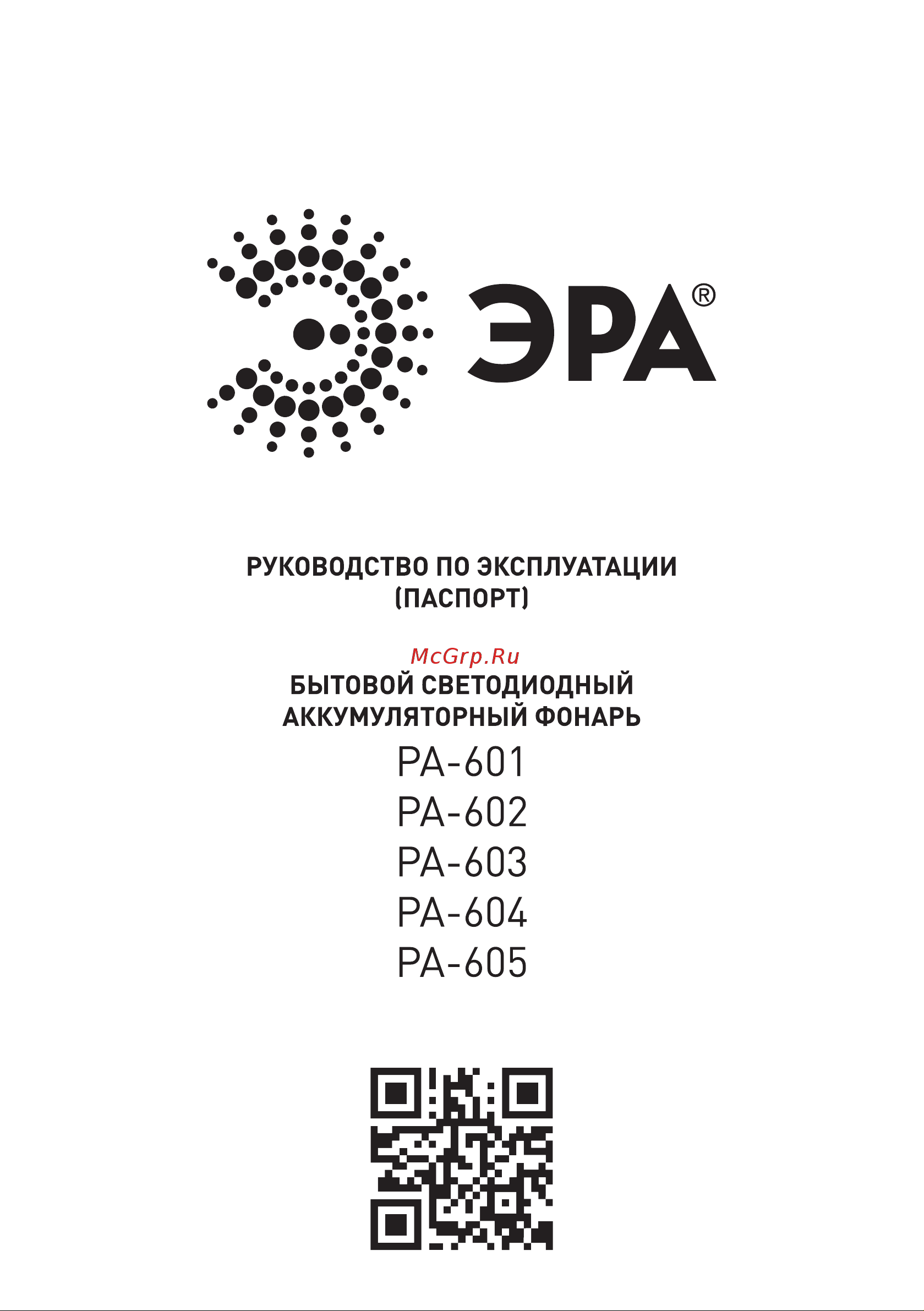Era PA-602 (Б0031033) Инструкция по эксплуатации онлайн