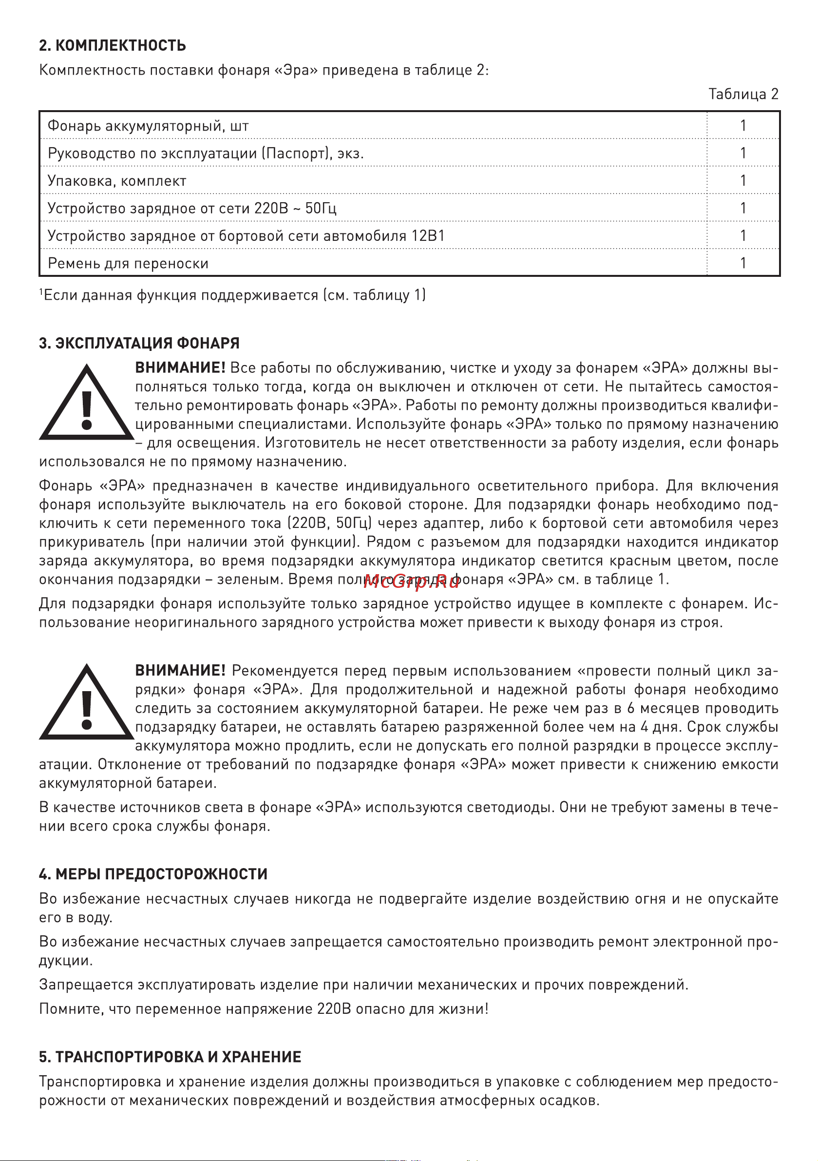 Era PA-603 (Б0031034) Инструкция по эксплуатации онлайн [3/4] 508409