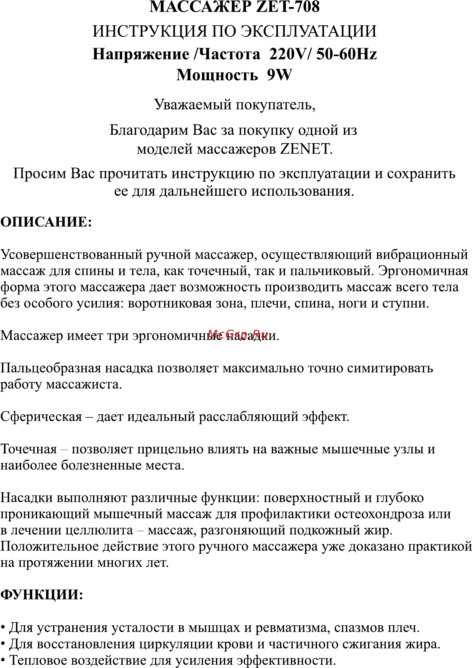 Zenet ZET-708 [2/6] Инструкция по эксплуатации напряжение частота 220v 50 60hz