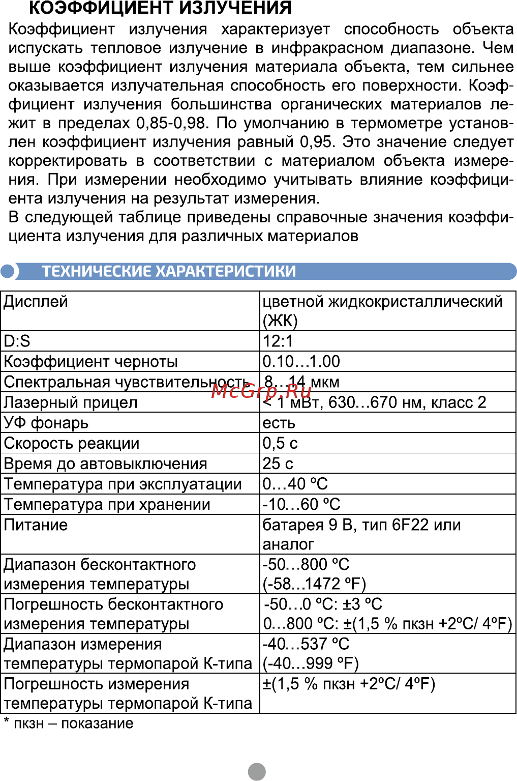 МЕГЕОН 16802 Инструкция по эксплуатации онлайн [12/16] 503671