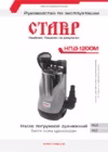 НПД-1200М