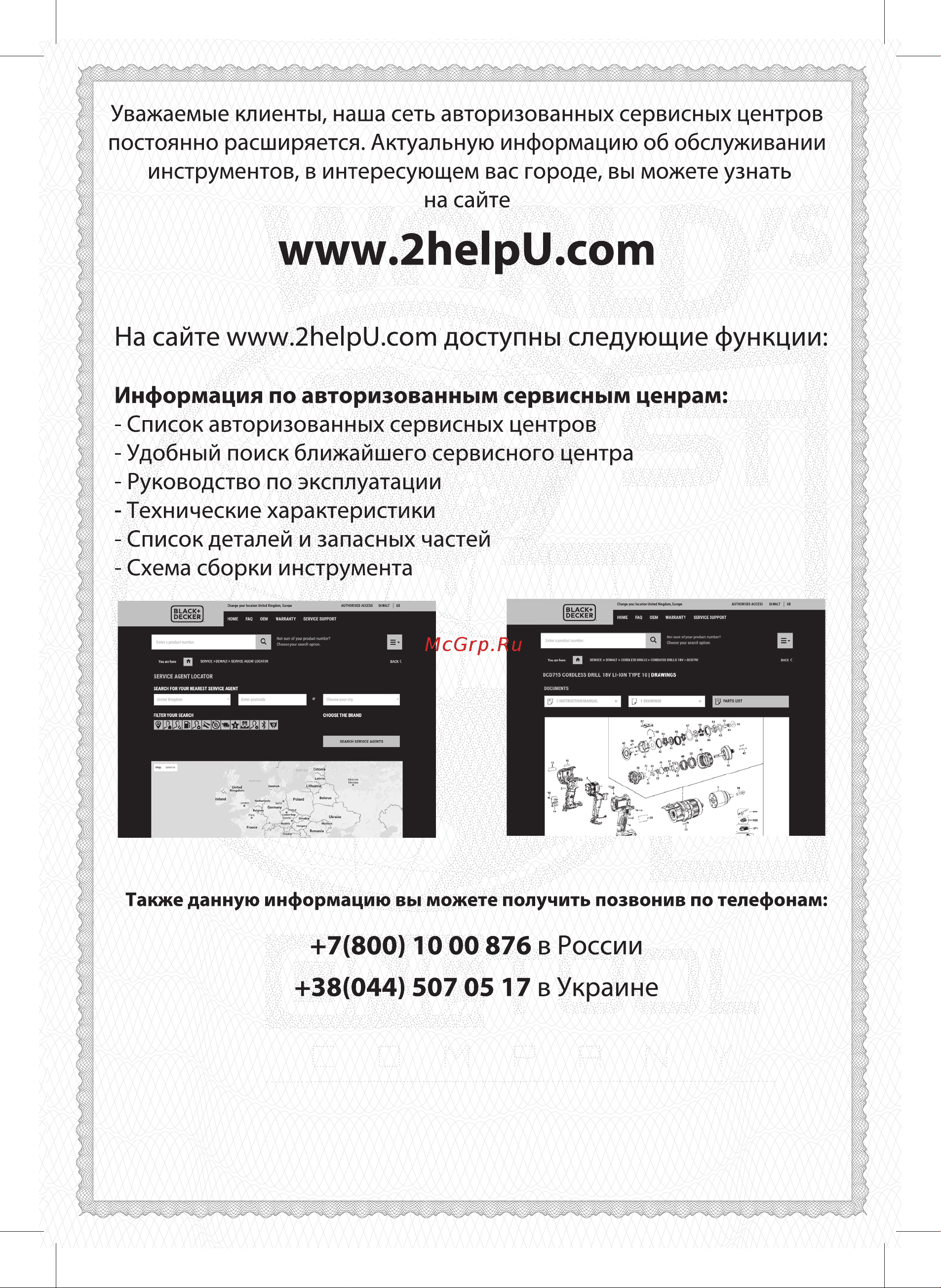 Black & Decker BESTE625 Инструкция по эксплуатации онлайн [24/24] 503677