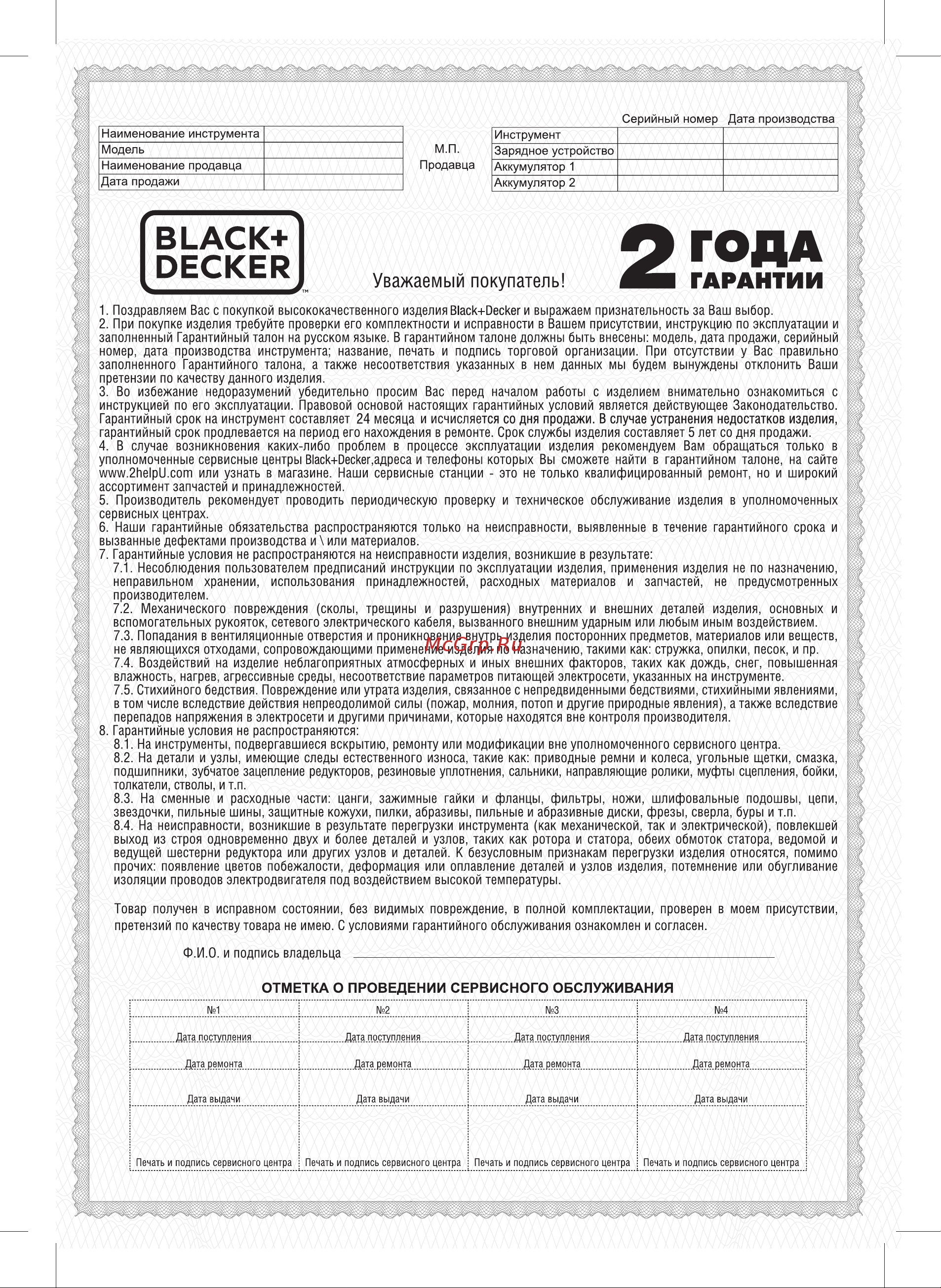 Black & Decker BESTA525 [23/24] Года