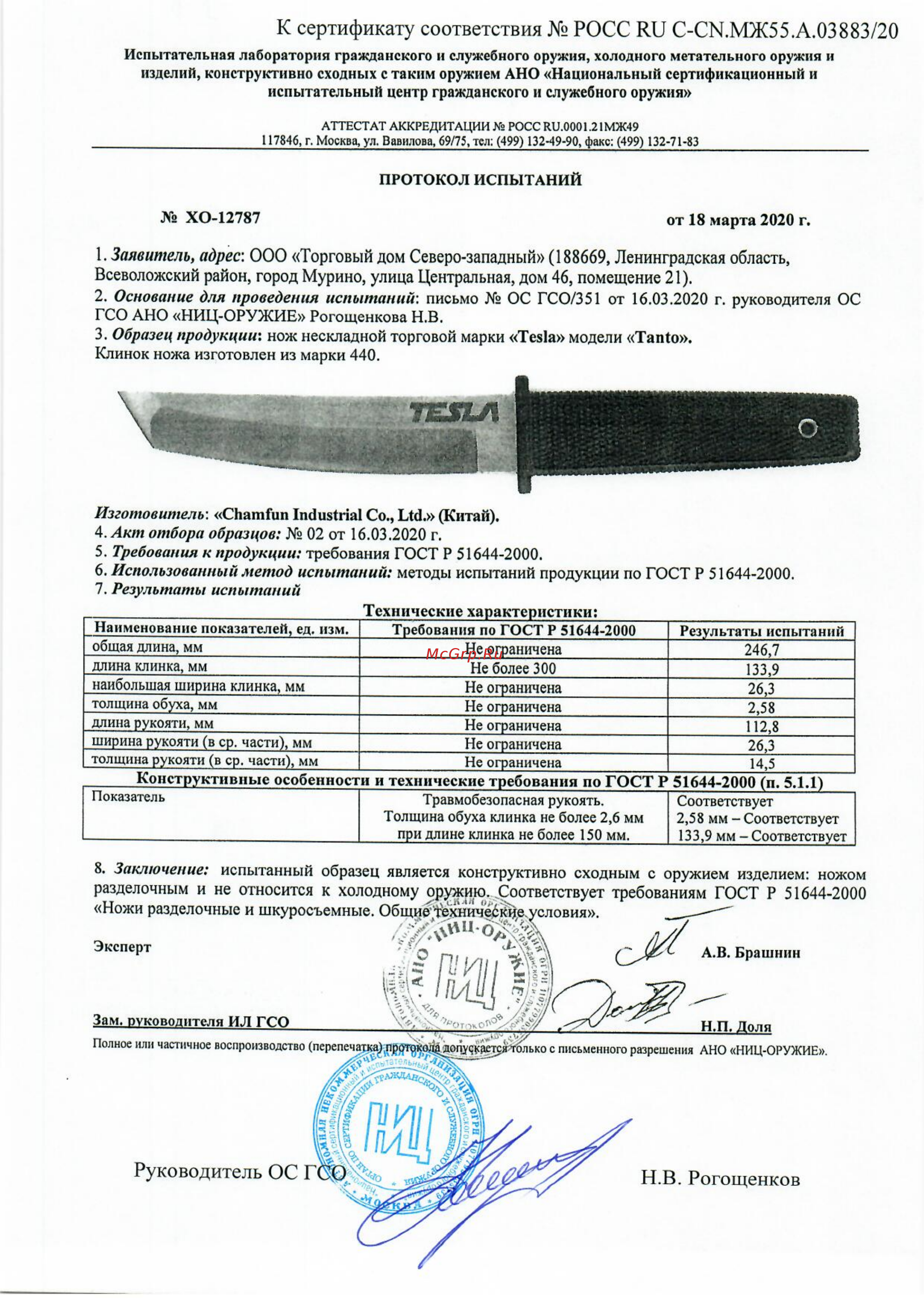 Tesla TANTO MKII [2/2] К сертификату соответствия росс кб с сн мж55 а 3883 20