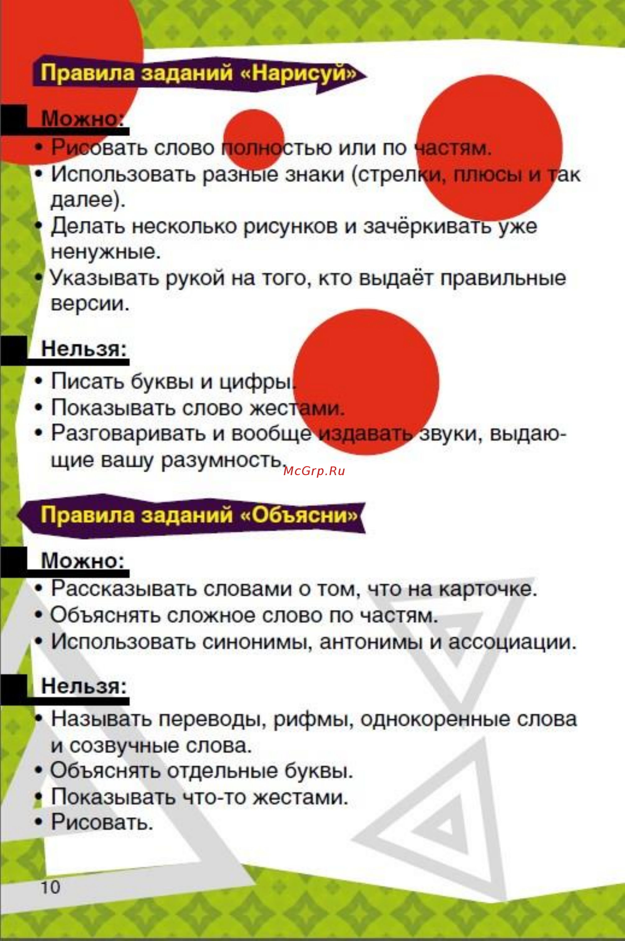 Magellan Крокодил: ДетскоЛегкий Инструкция по эксплуатации онлайн [10/16] 503699