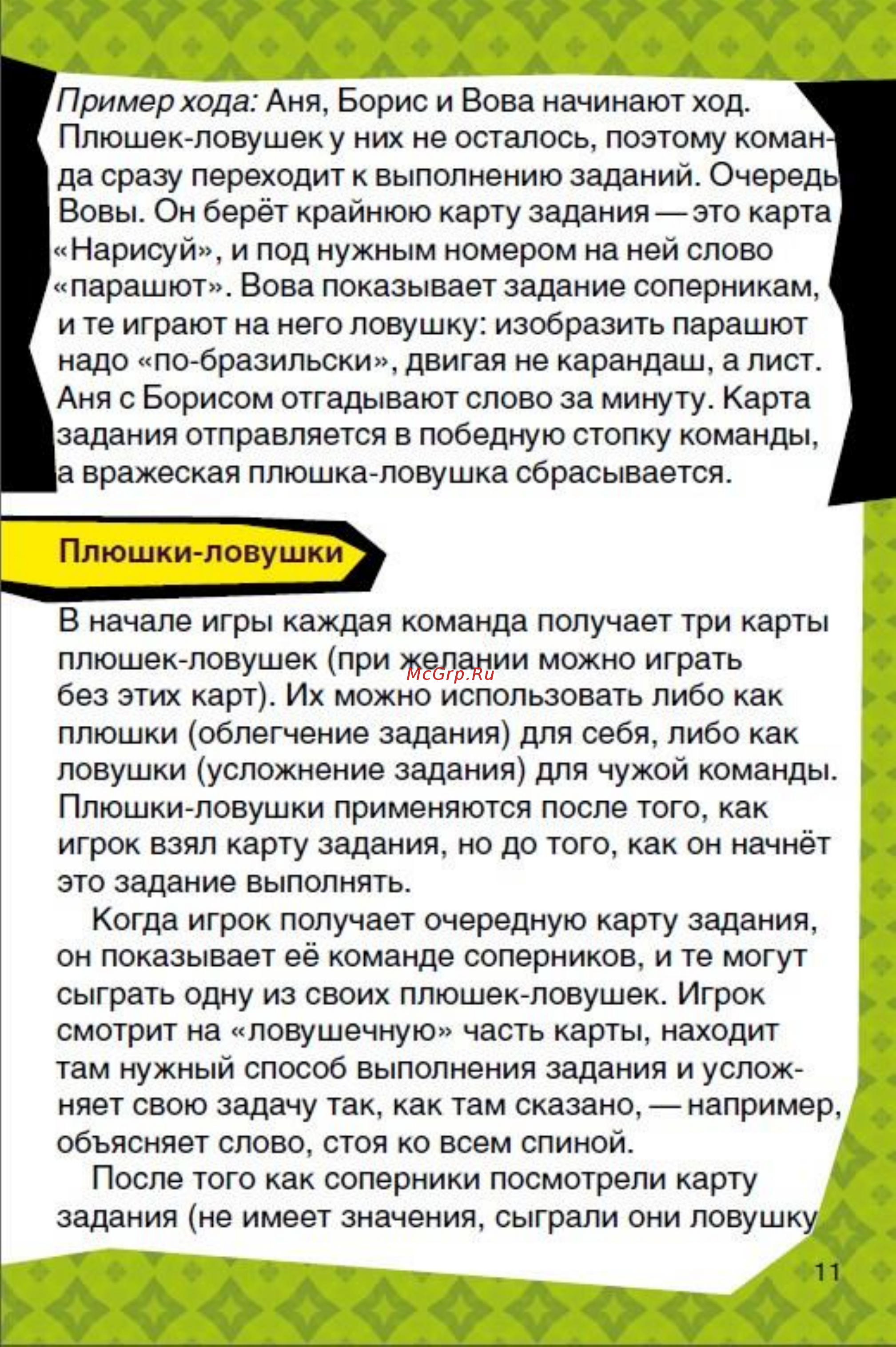 Magellan Крокодил: ДетскоЛегкий Инструкция по эксплуатации онлайн [11/16] 503699