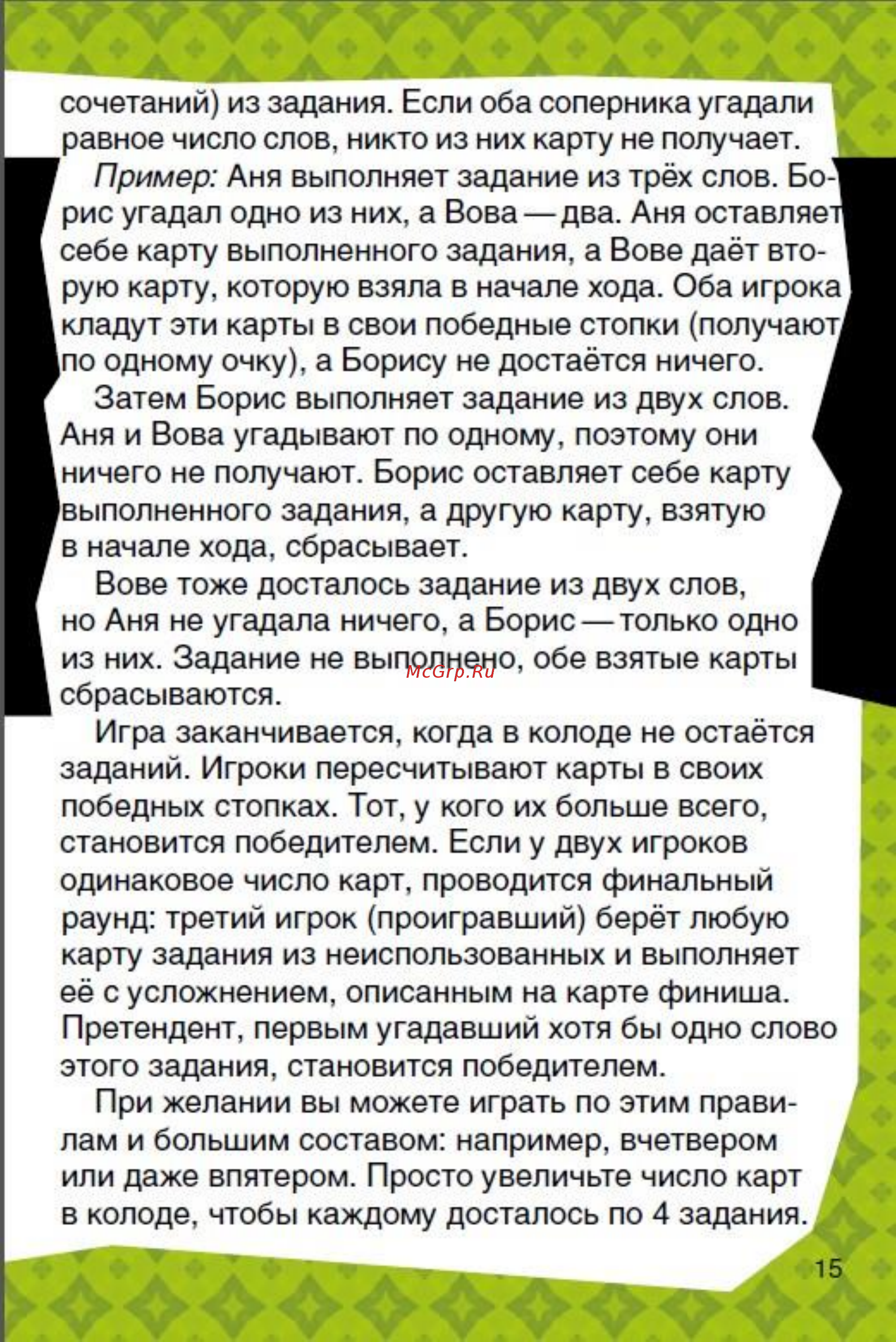 Magellan Крокодил: ДетскоЛегкий Инструкция по эксплуатации онлайн [15/16] 503699