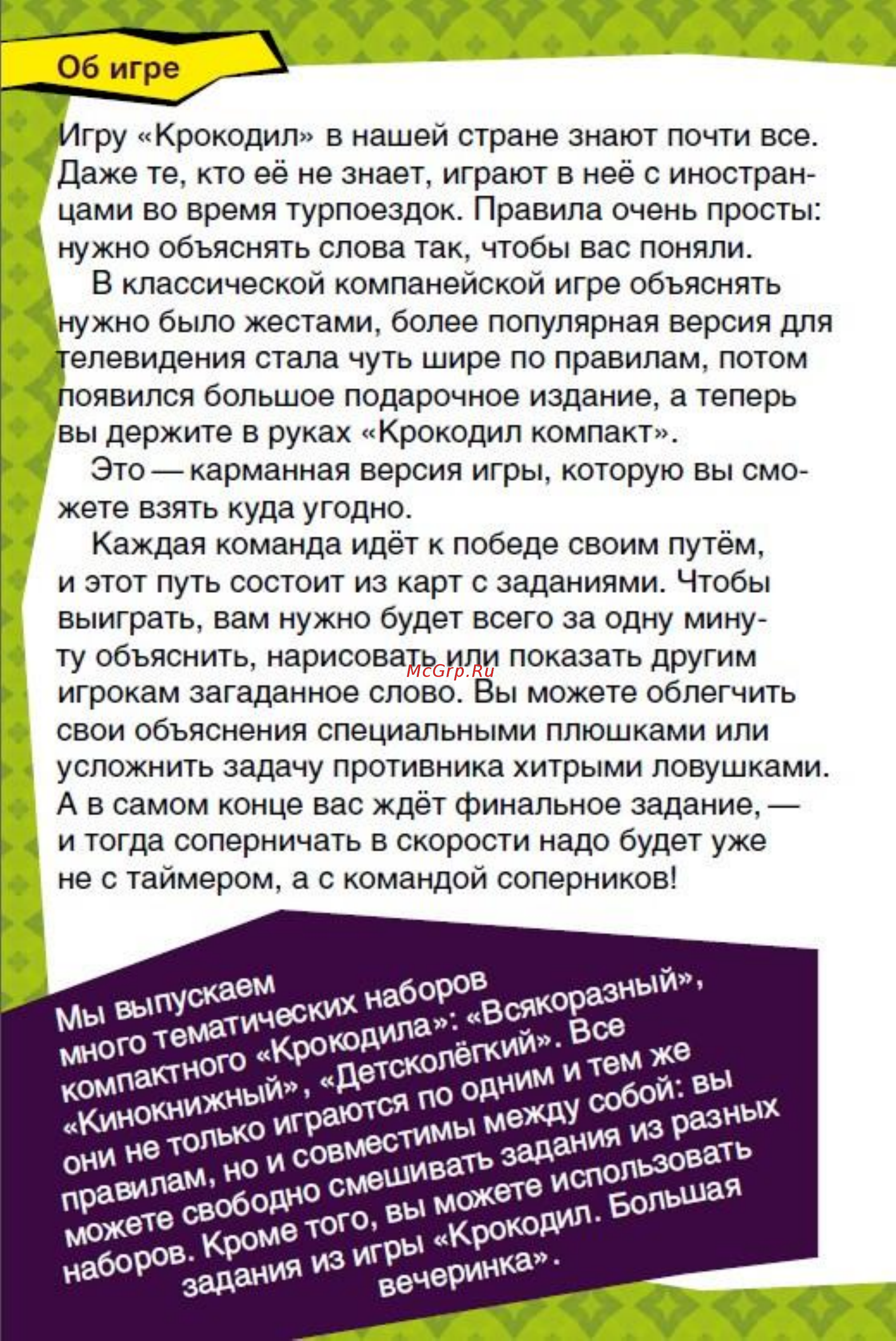 Magellan Крокодил: ДетскоЛегкий Инструкция по эксплуатации онлайн [2/16] 503699