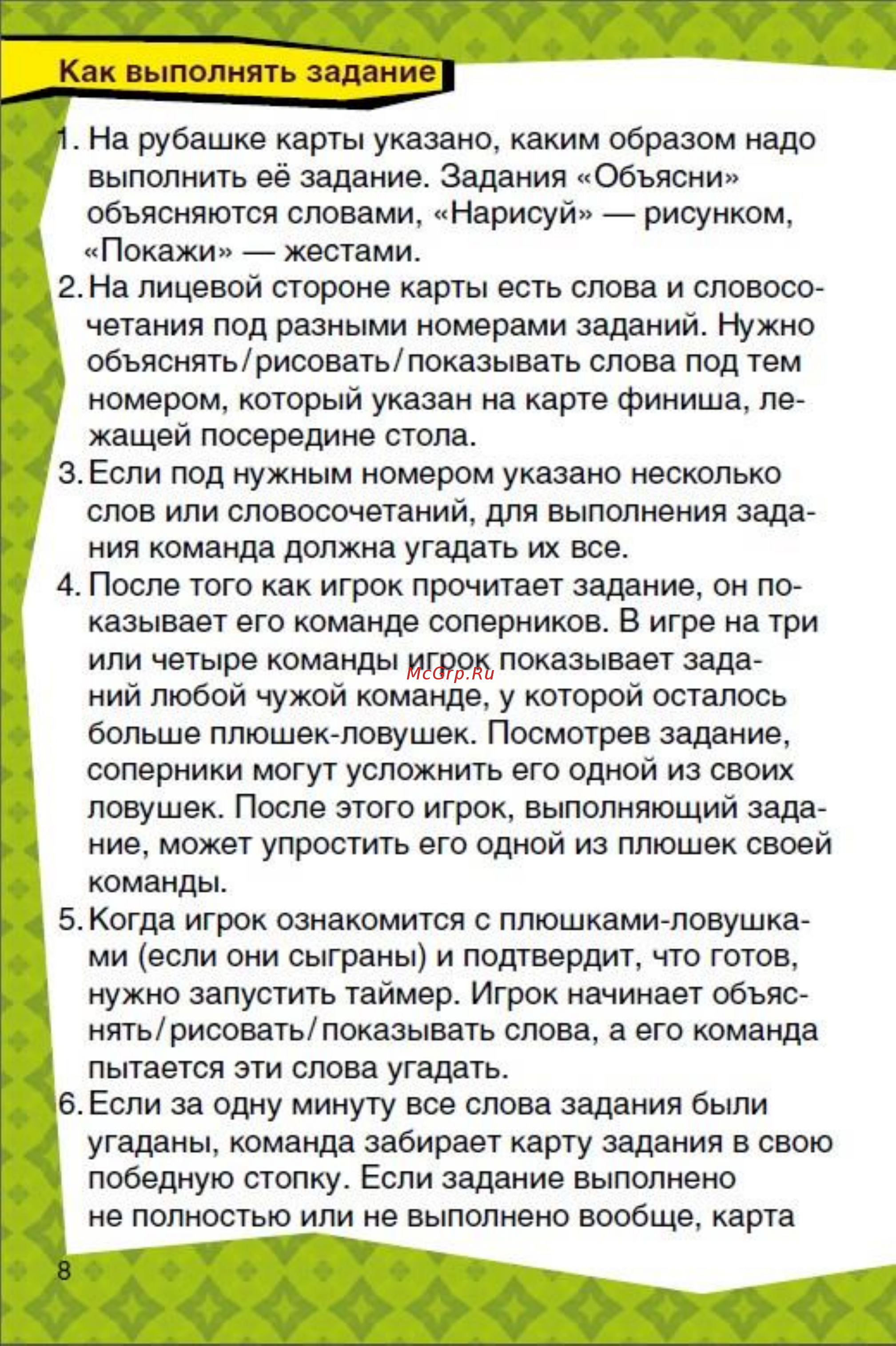 Magellan Крокодил: ДетскоЛегкий Инструкция по эксплуатации онлайн [8/16] 503699