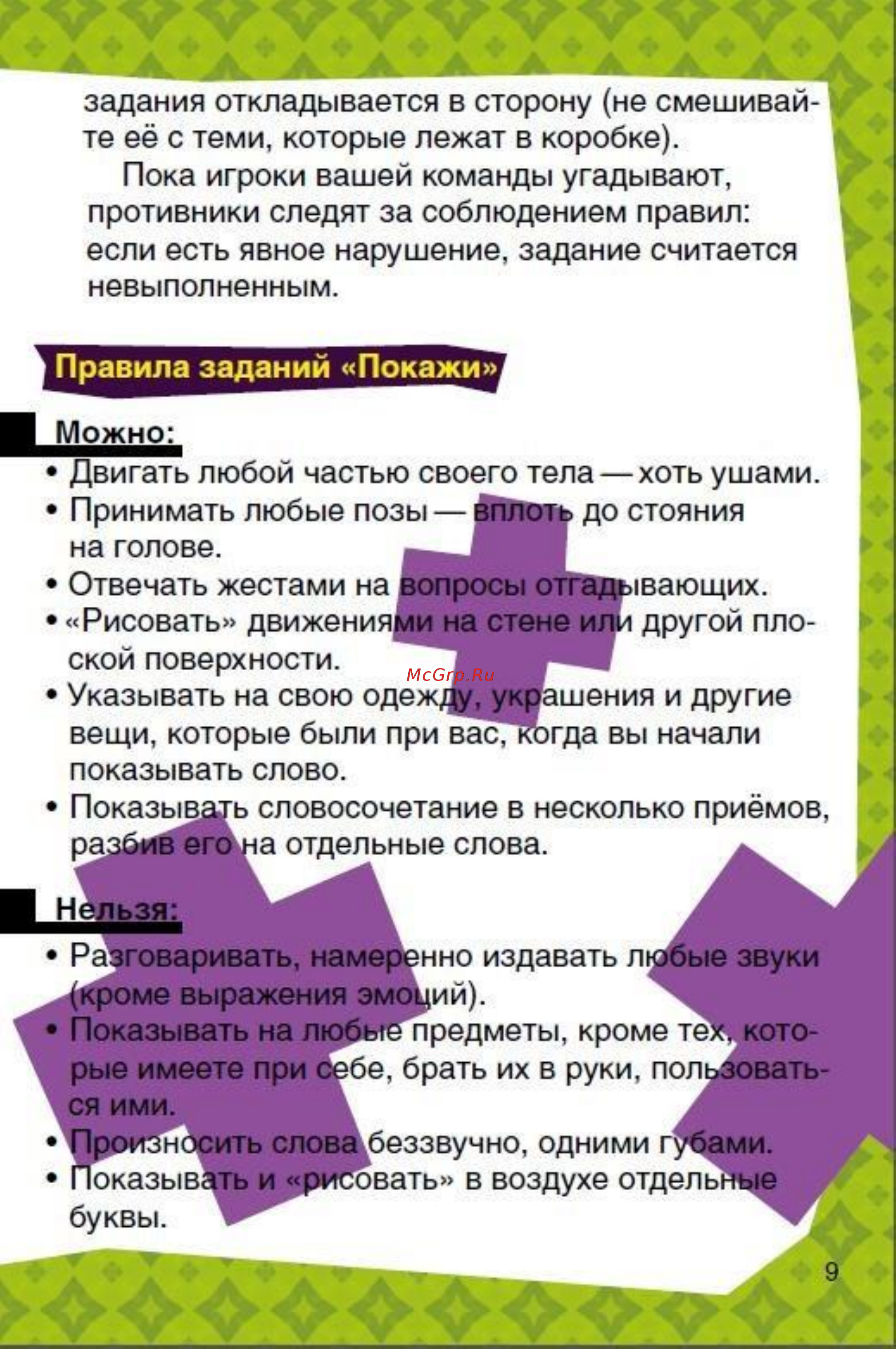 Magellan Крокодил: ДетскоЛегкий Инструкция по эксплуатации онлайн [9/16] 503699