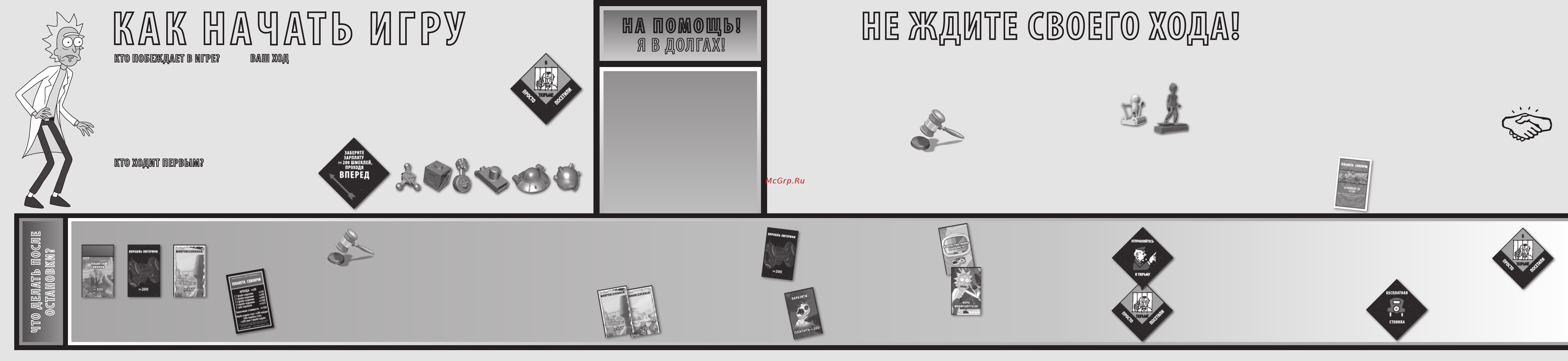 Hobby world Монополия: Рик и Морти [2/2] Продавайте флубл ходули губл коробки