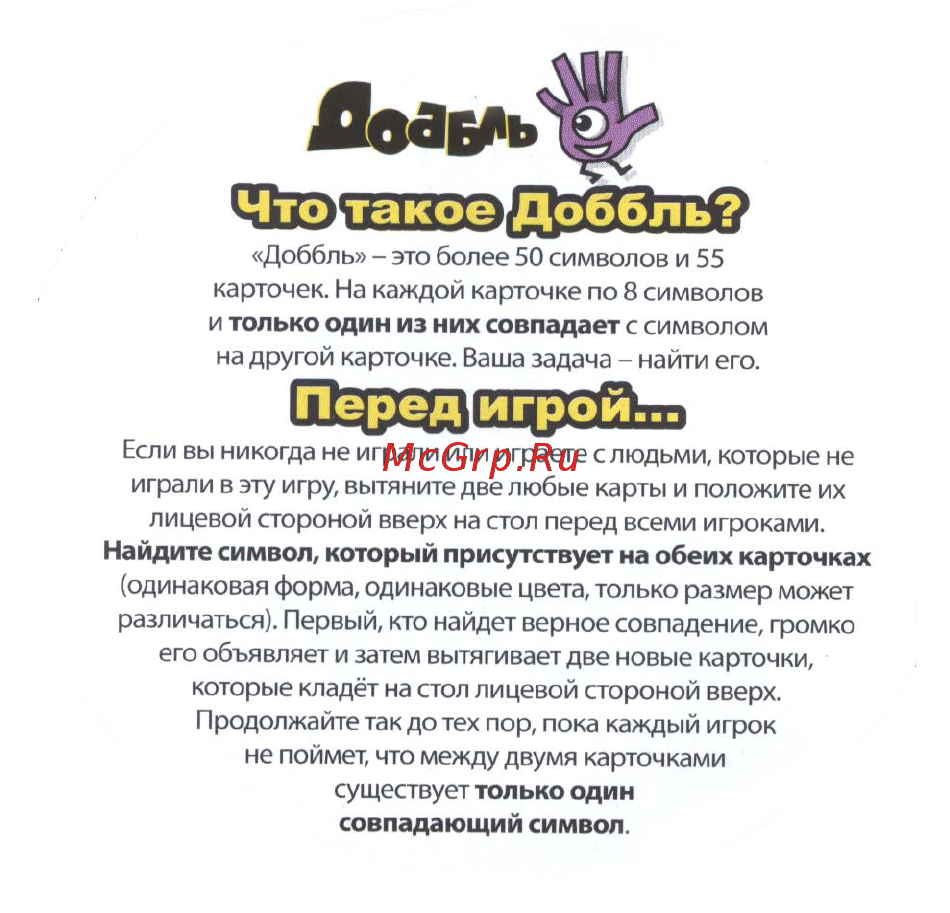 Стиль жизни Доббль (Dobble) Инструкция по эксплуатации онлайн [3/16] 503724
