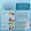 Hobby world Холодное сердце 2. Волшебное приключение Инструкция по эксплуатации