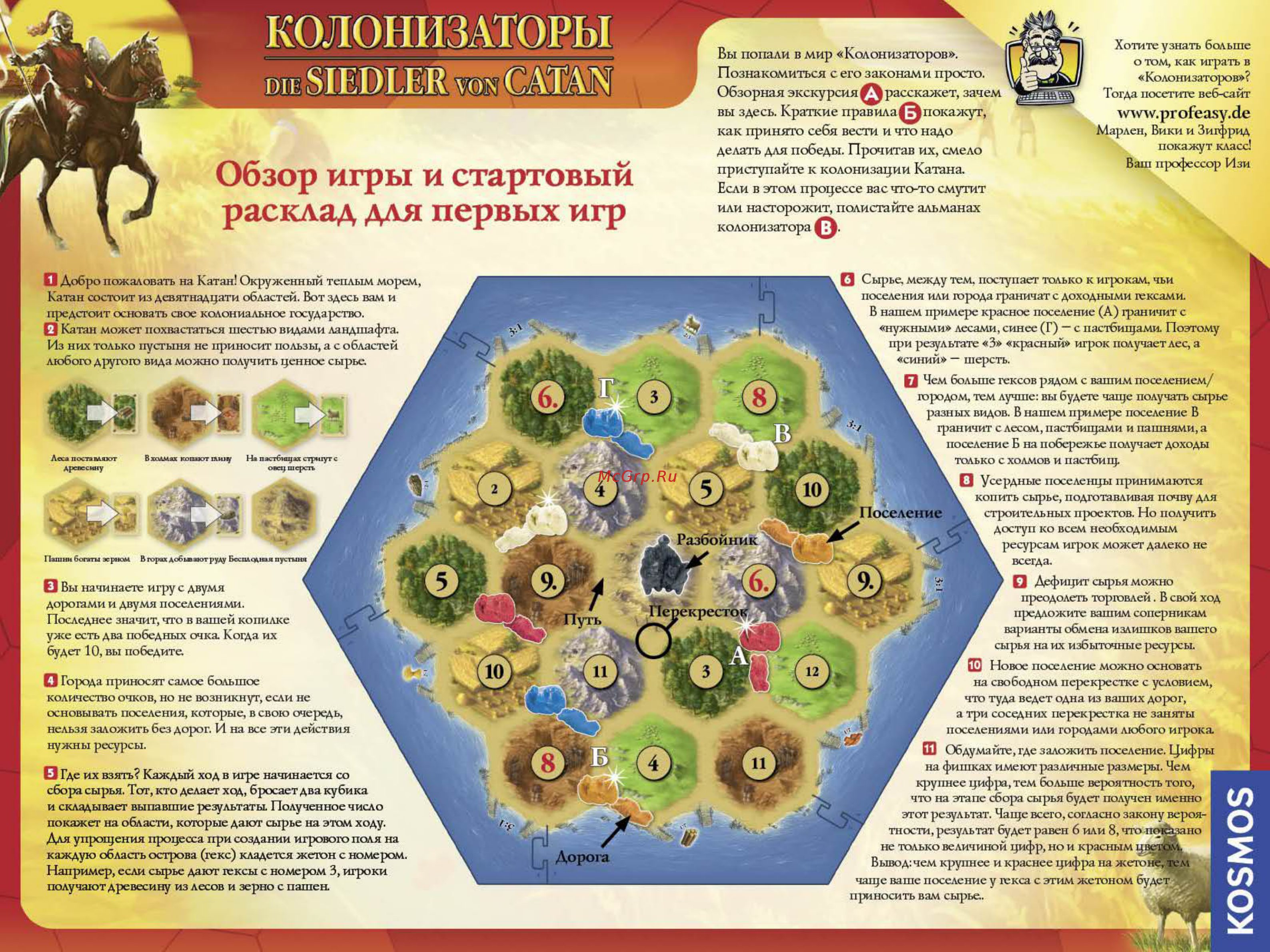 Hobby world Колонизаторы Инструкция по эксплуатации онлайн