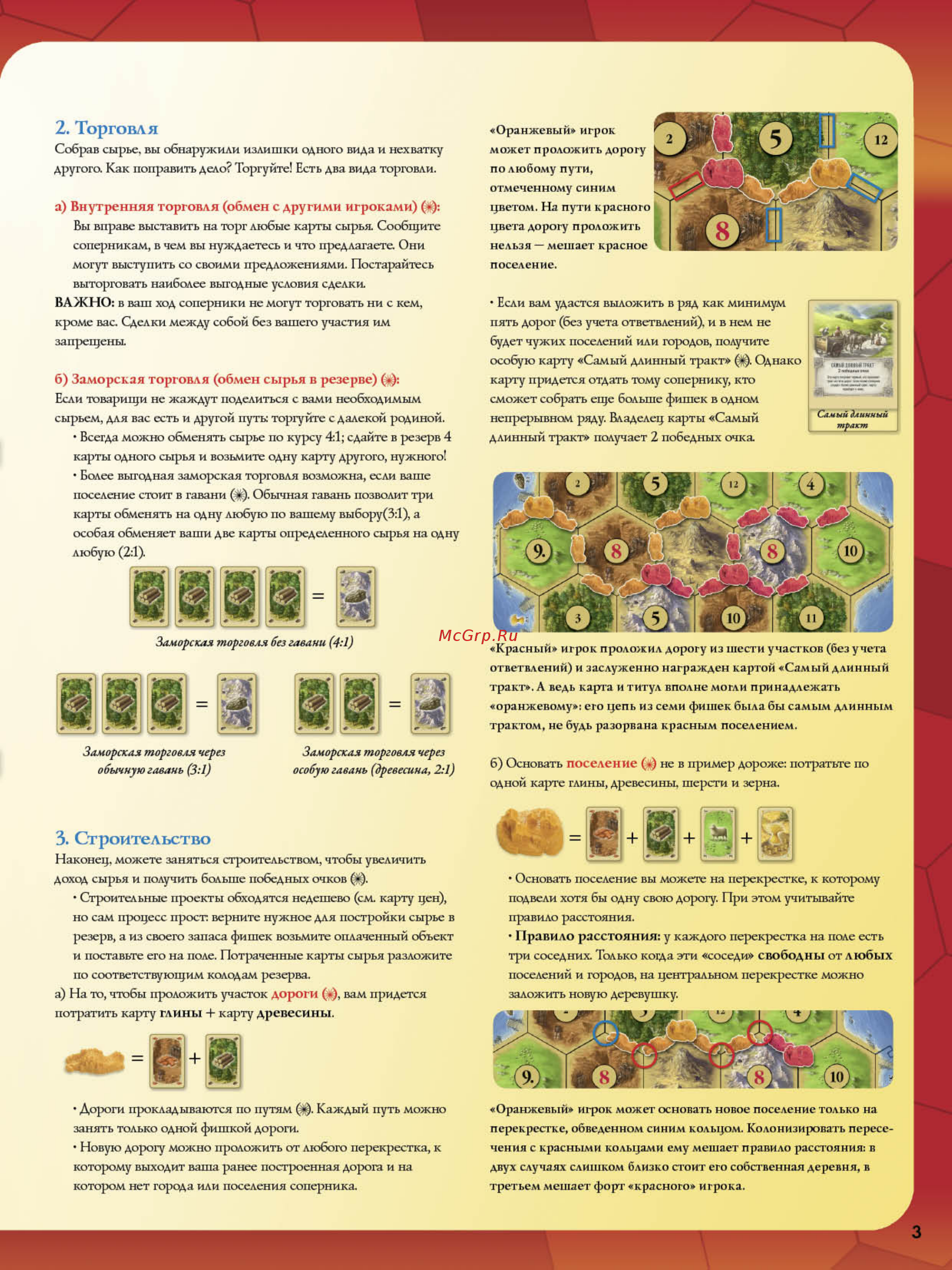 Hobby world Колонизаторы [3/4] Rules ru2