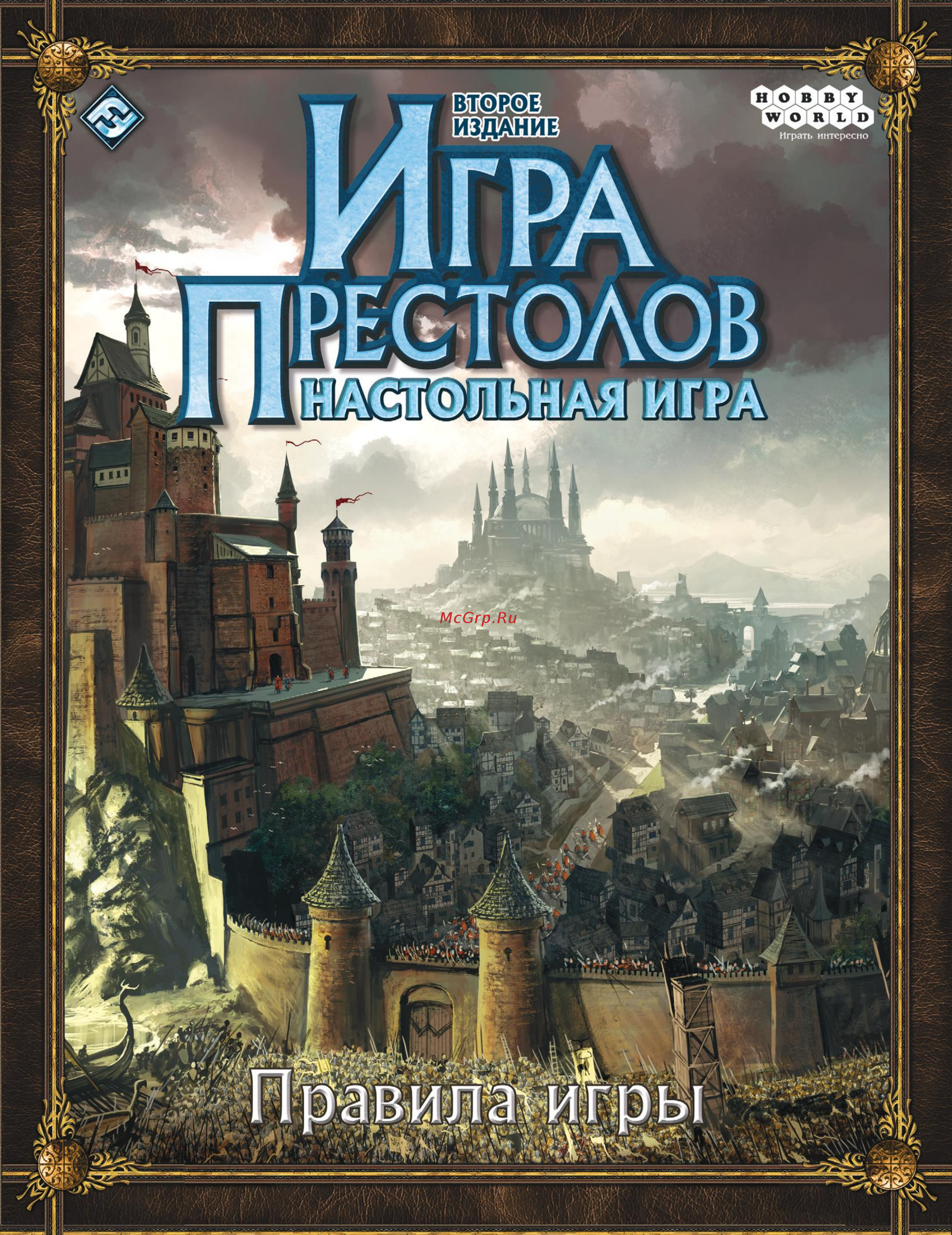 Hobby world Игра Престолов Инструкция по эксплуатации онлайн