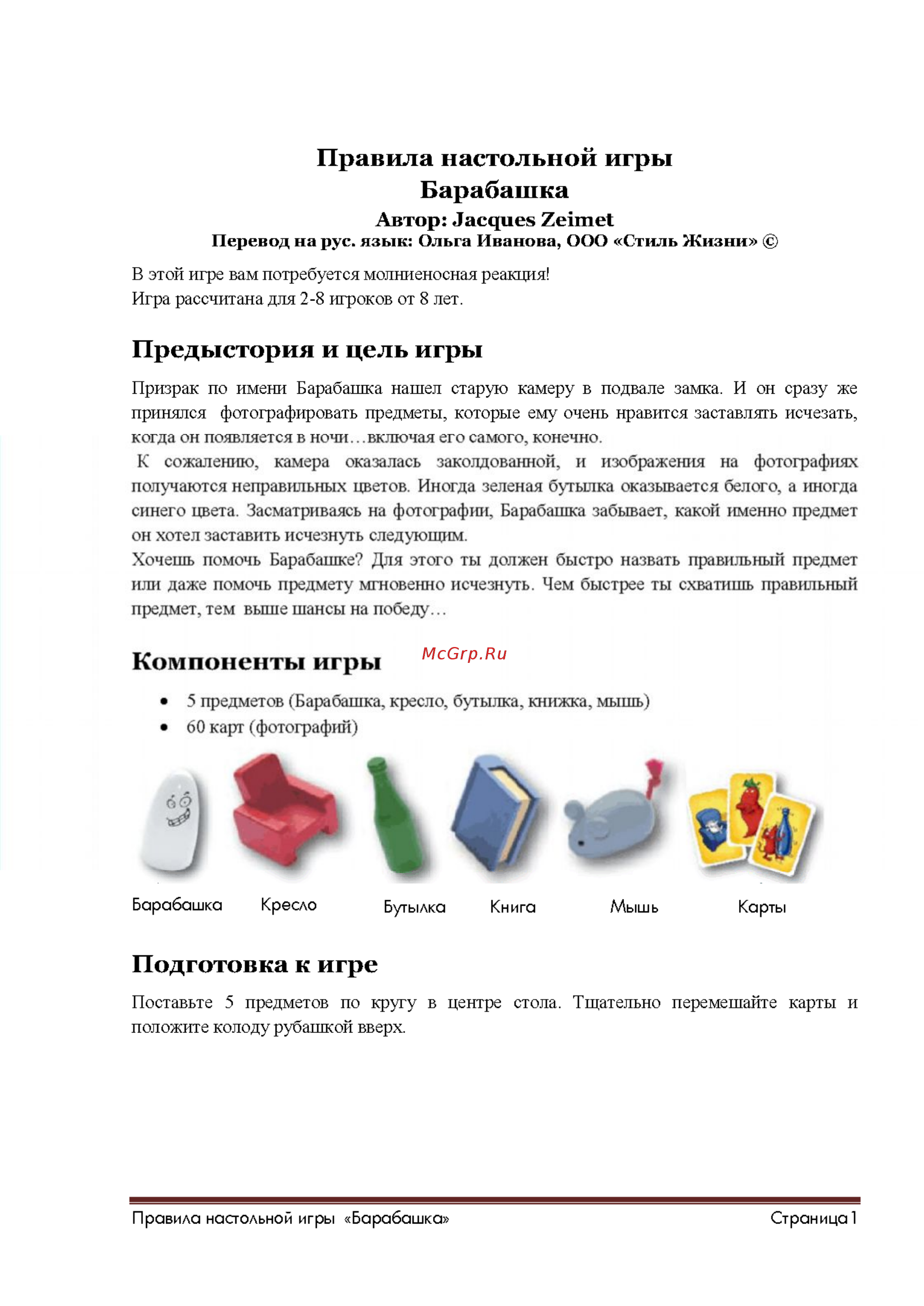 Стиль жизни Барабашка (Geistestesblitz) Инструкция по эксплуатации онлайн