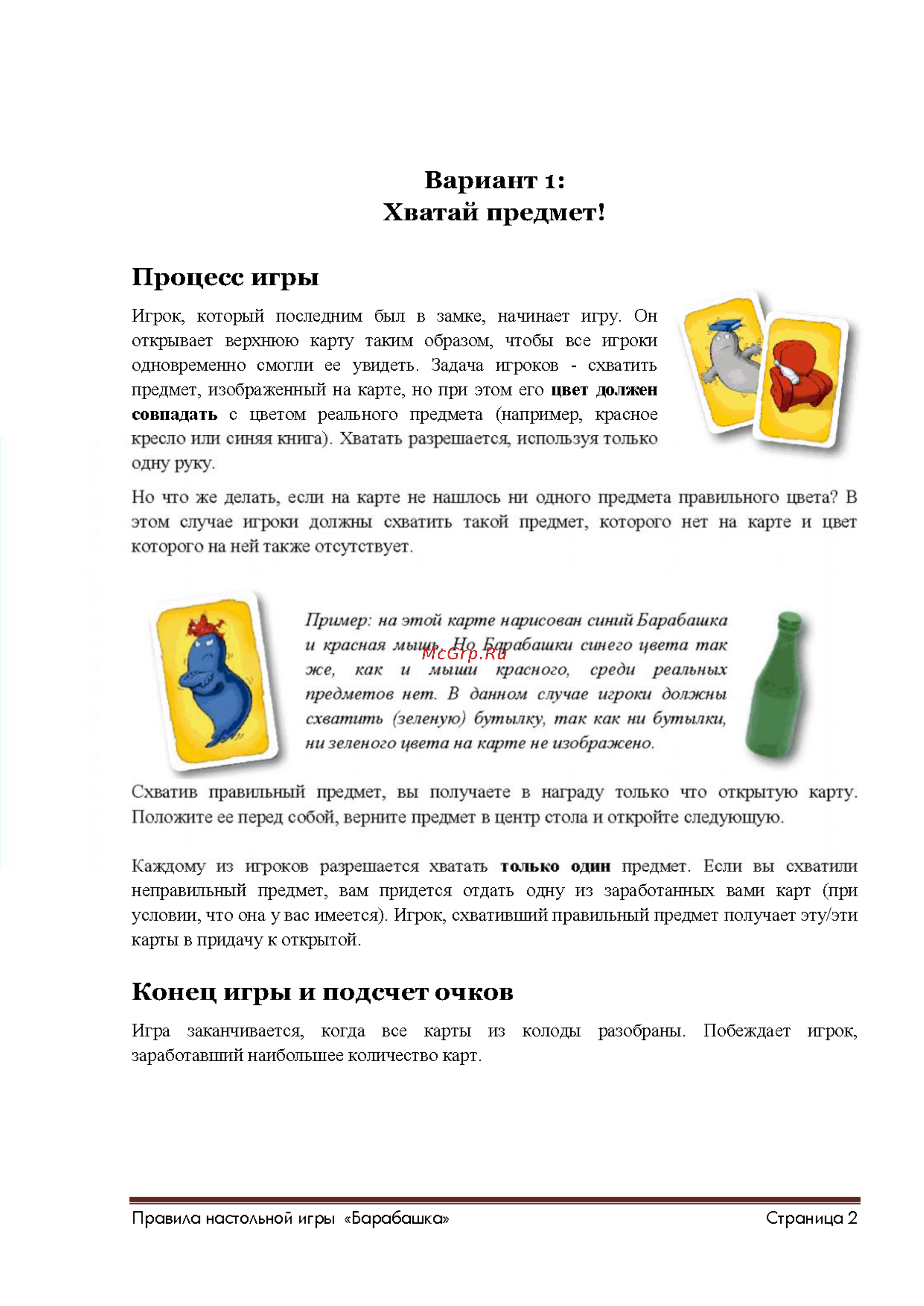 Стиль жизни Барабашка (Geistestesblitz) [2/3] Вариант 1