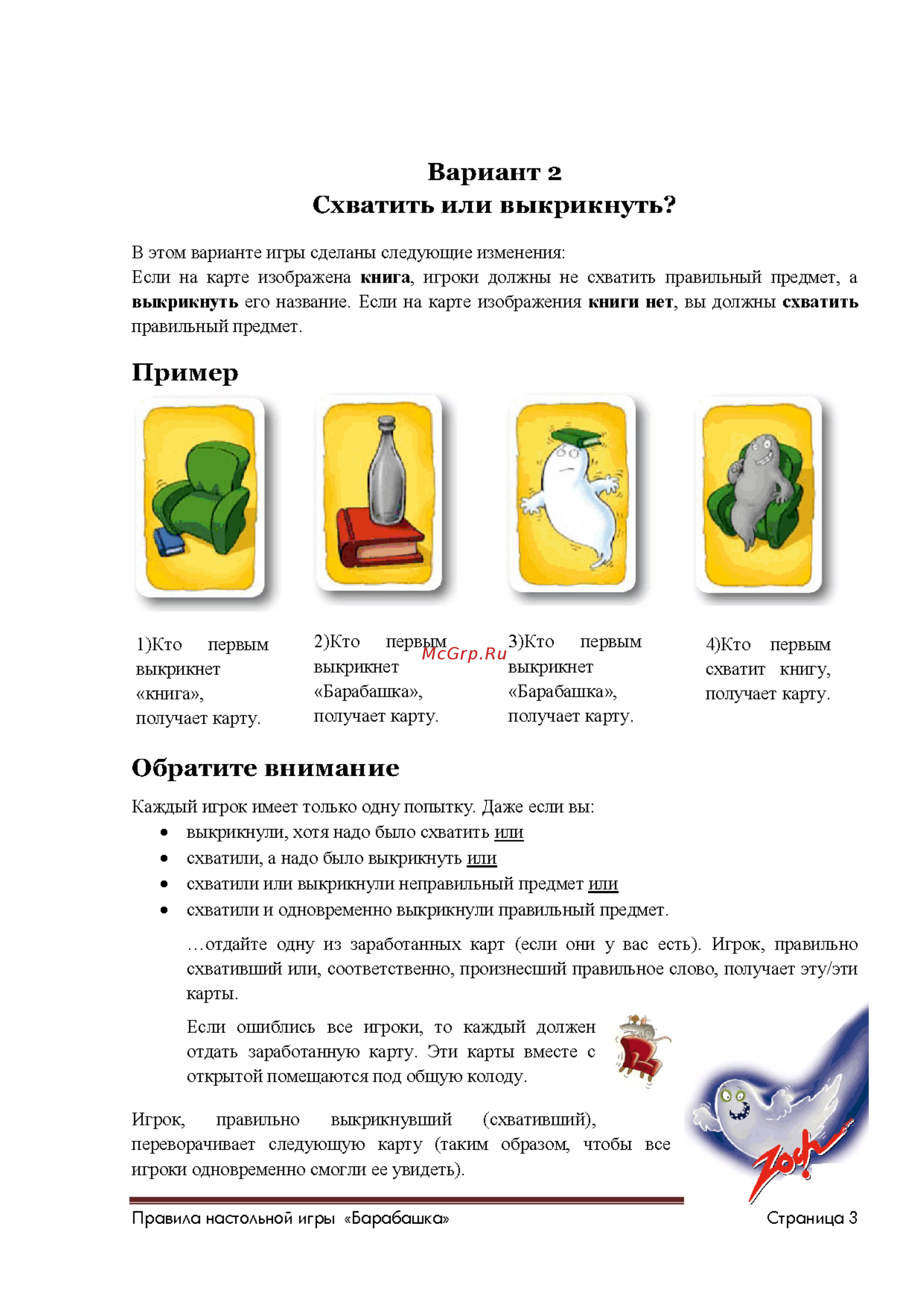 Стиль жизни Барабашка (Geistestesblitz) [3/3] Вариант 2