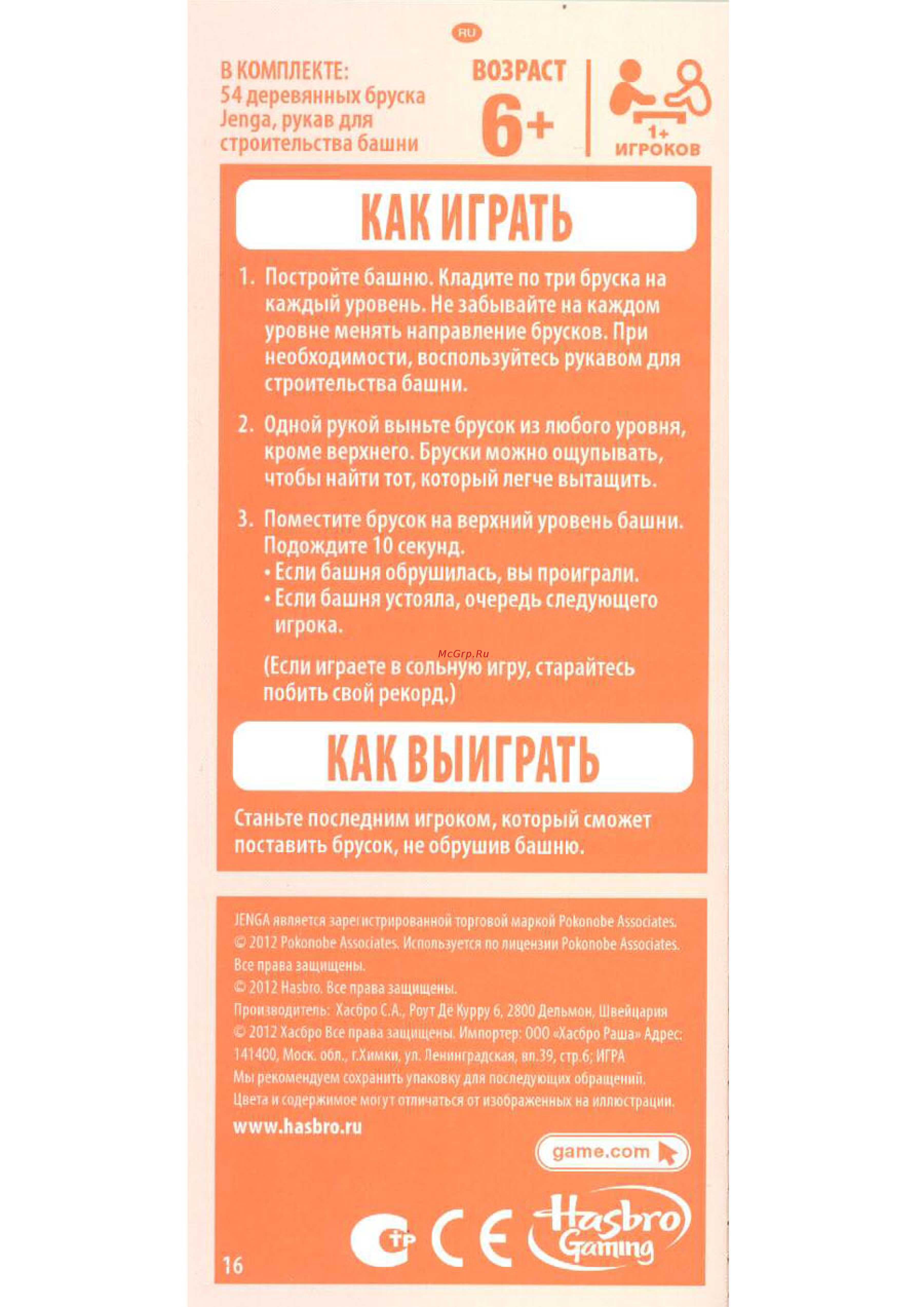 Hasbro ДЖЕНГА Инструкция по эксплуатации онлайн
