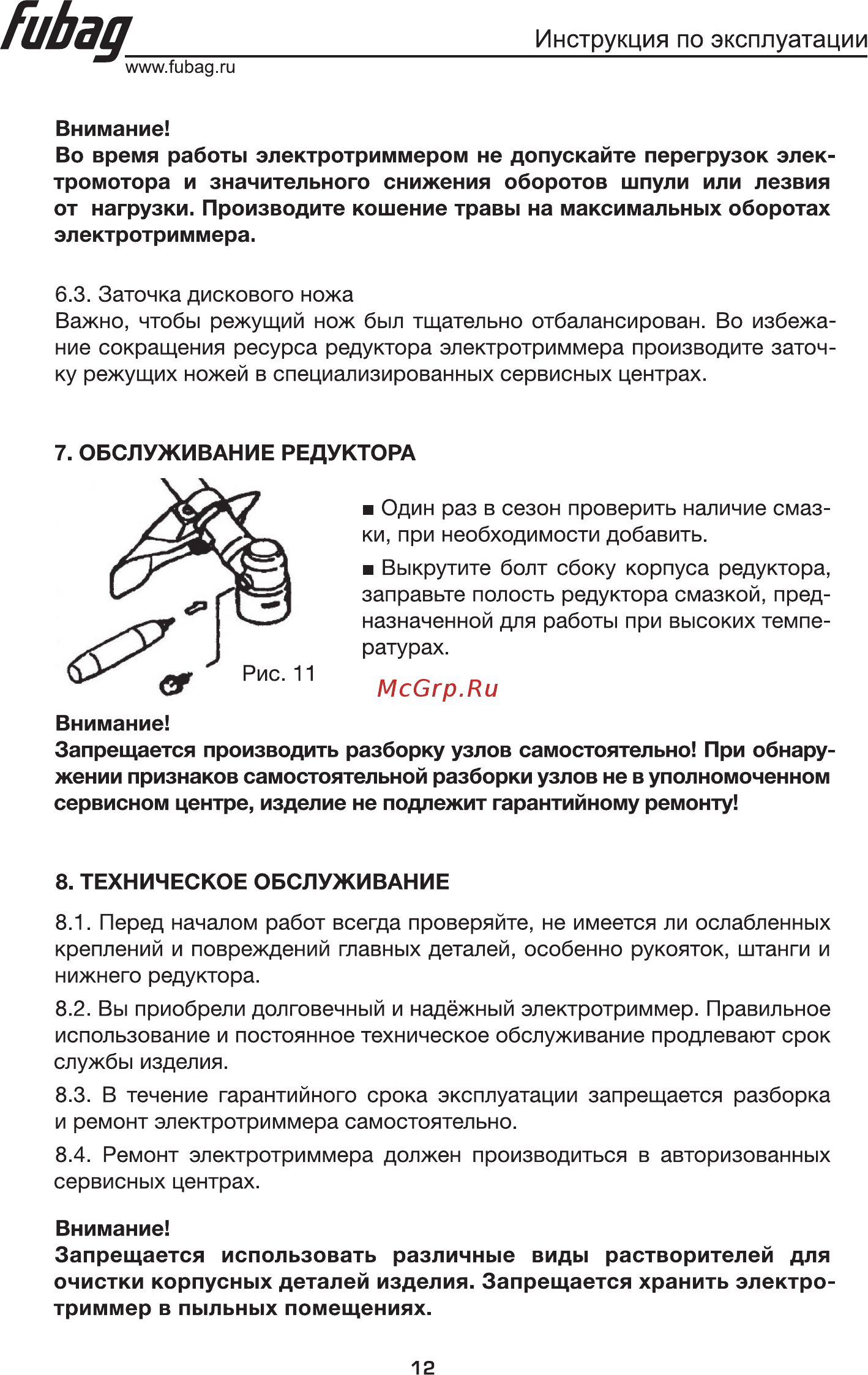 Fubag FET 1200 [13/14] Гиьад