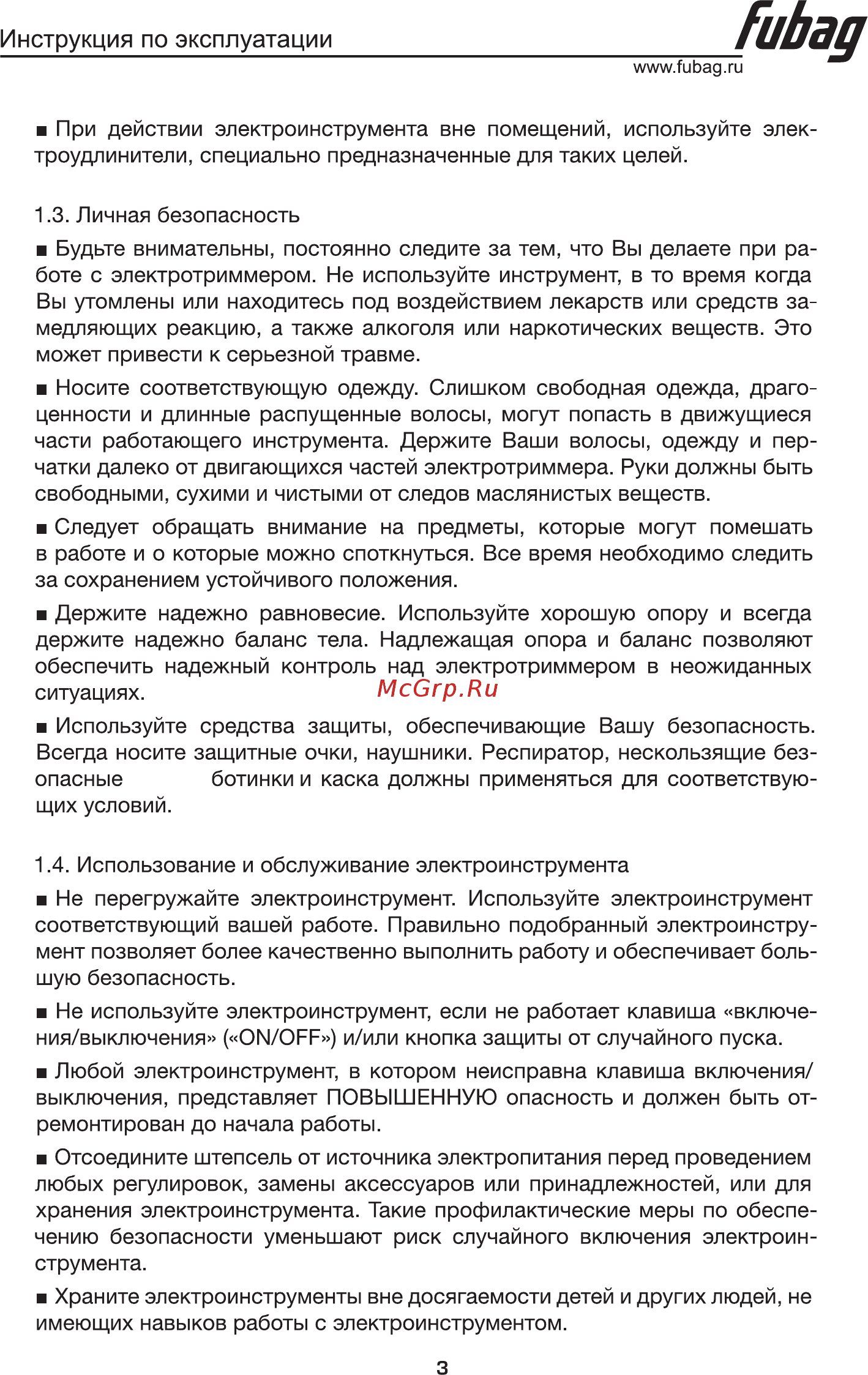 Fubag FET 1200R [4/14] Гиьад