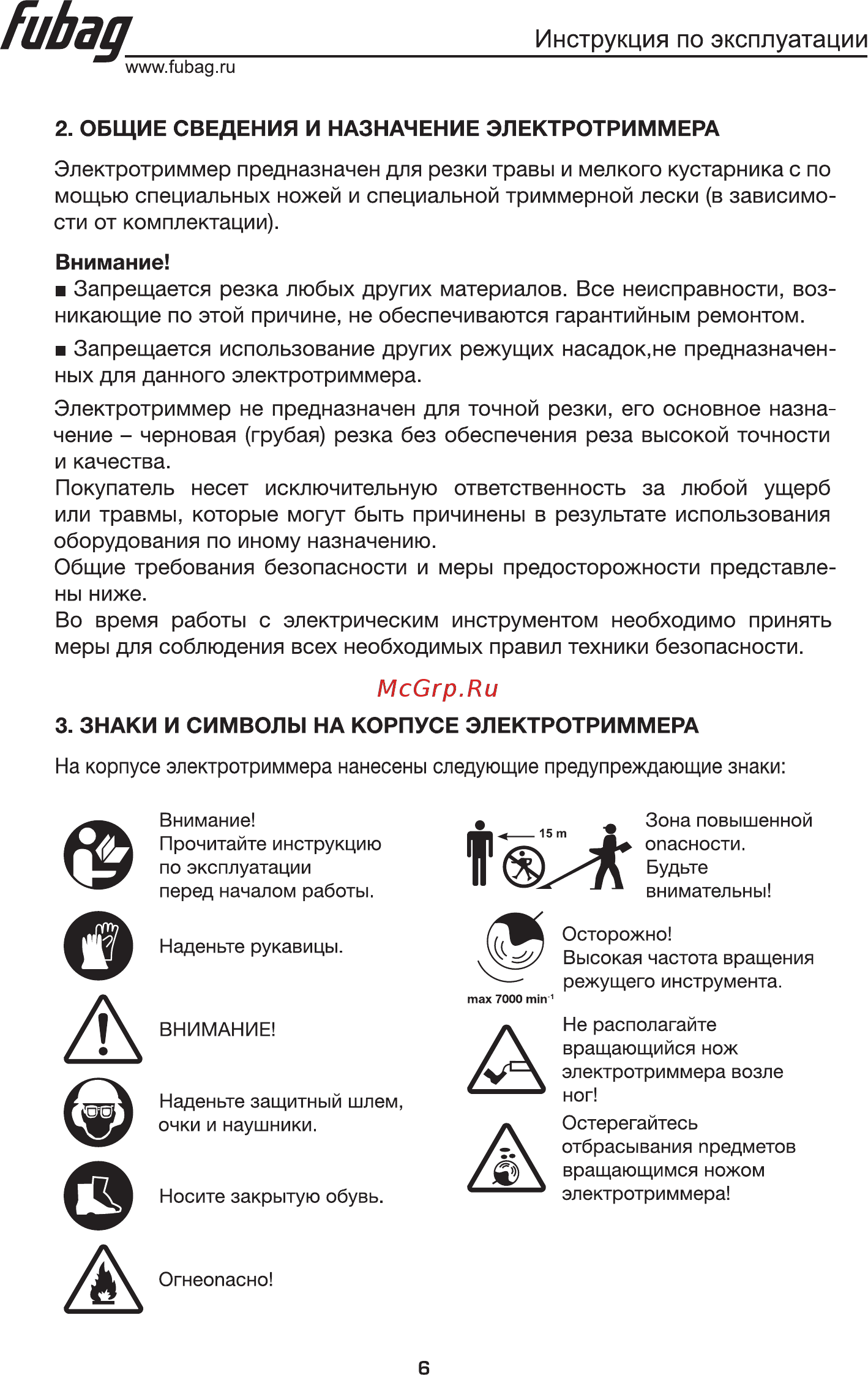 Fubag FET 1200R [7/14] Инструкция по эксплуатации