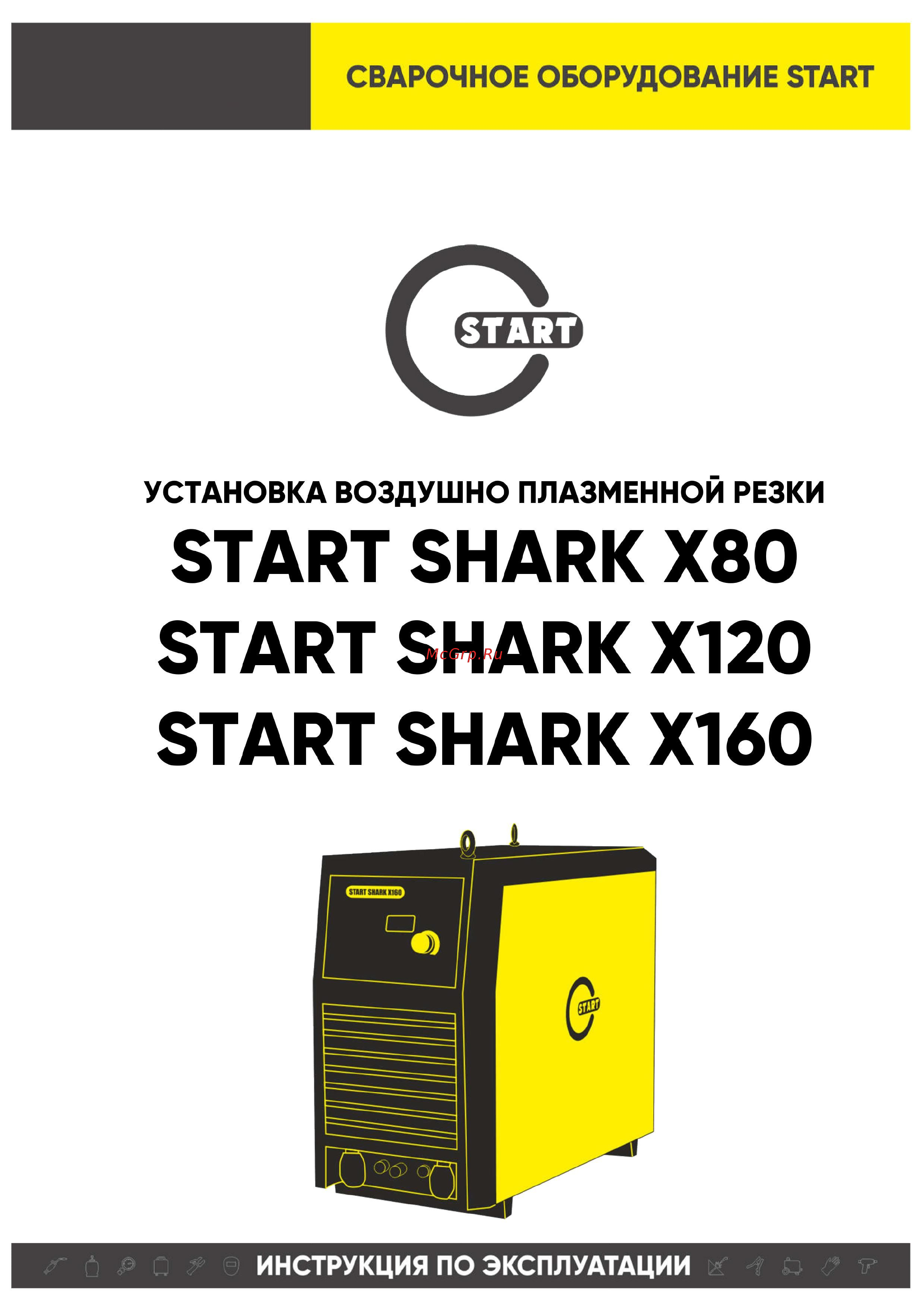 Старт SHARK X120 Инструкция по эксплуатации онлайн