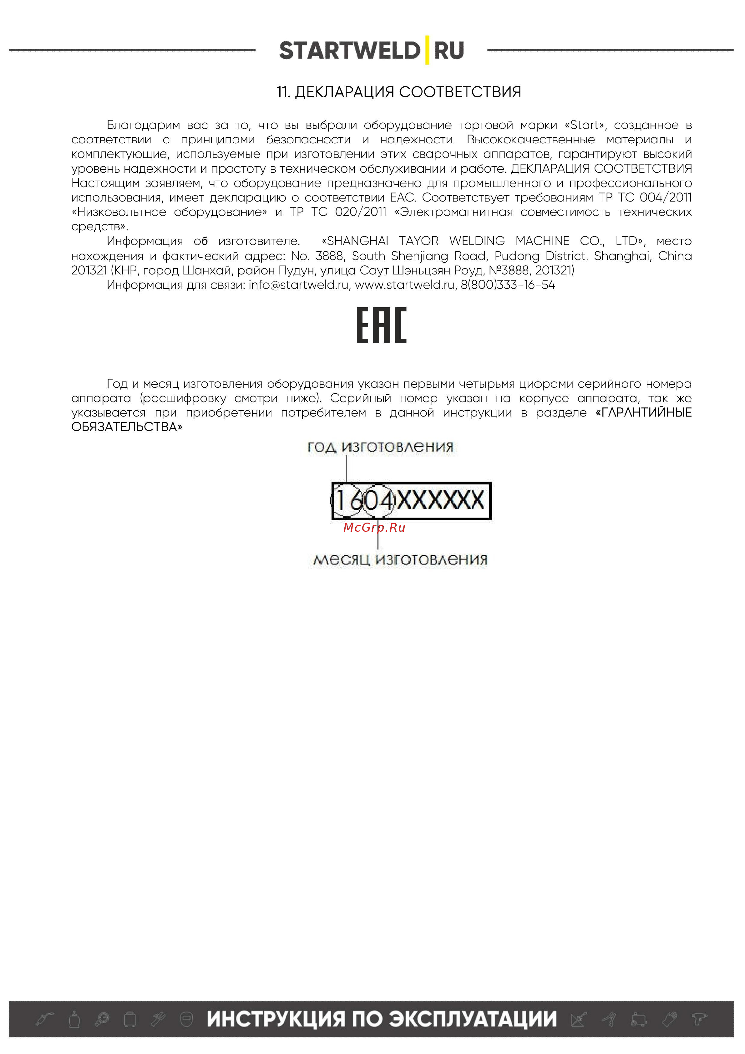 Старт 250 1ST250 [6/7] Ене