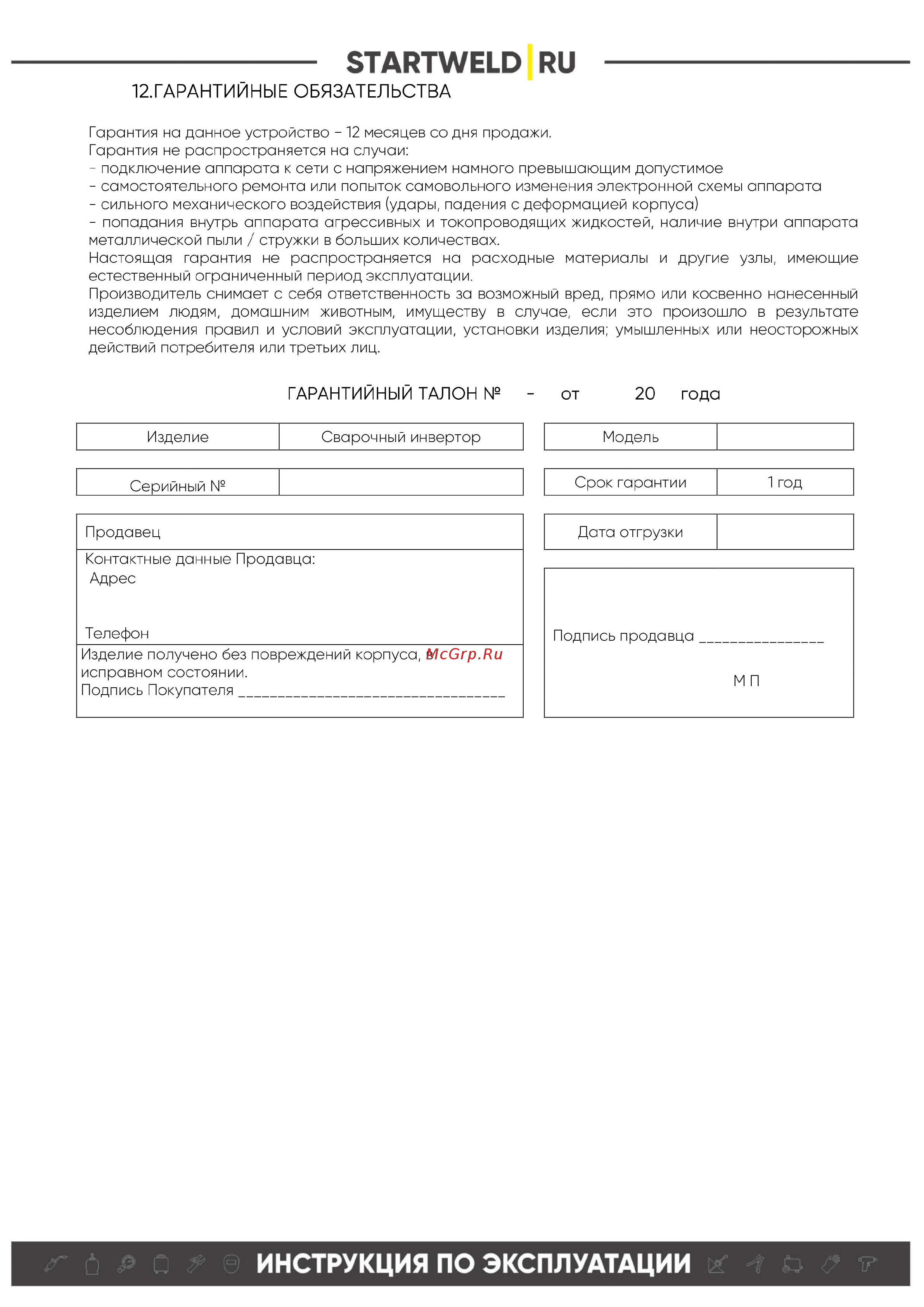 Старт 250 1ST250 [7/7] Инструкция по эксплуатации