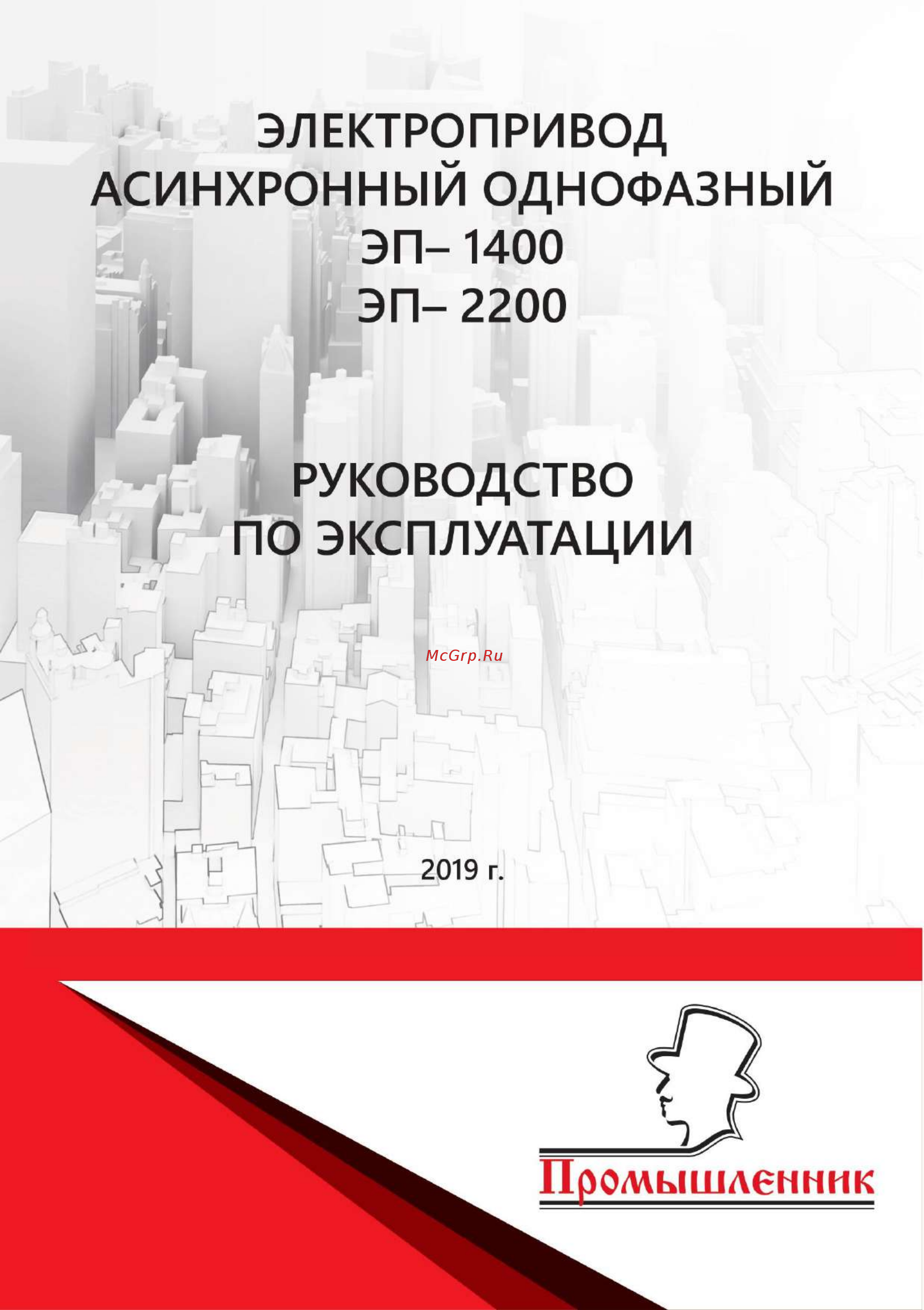 Промышленник ГВ224551 ЭП220 Инструкция по эксплуатации онлайн