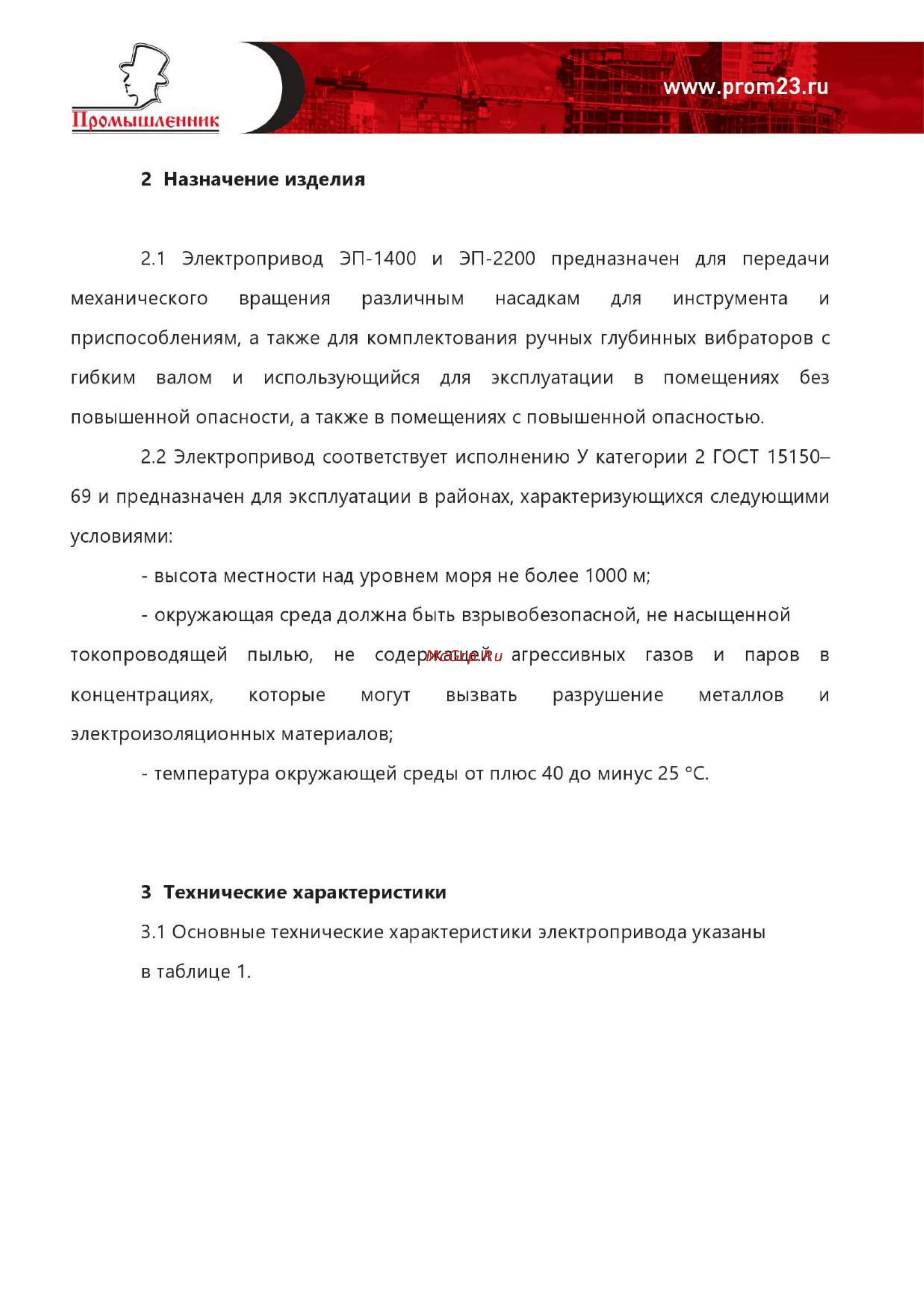 Промышленник ГВ224551 ЭП220 [4/12] Www prom23 ru