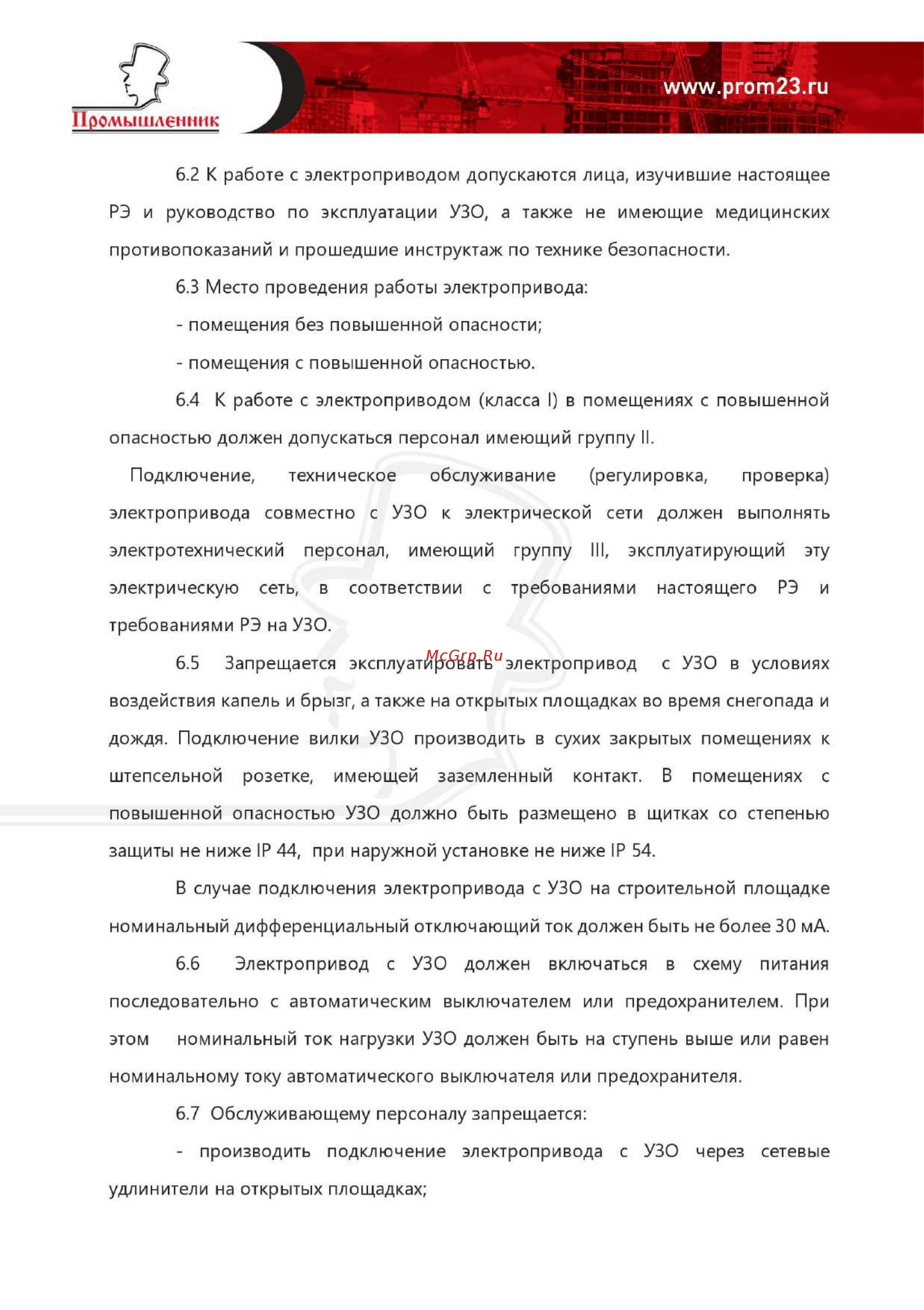 Промышленник ГВ144551 ЭП1400 [8/12] Www prom23 ru
