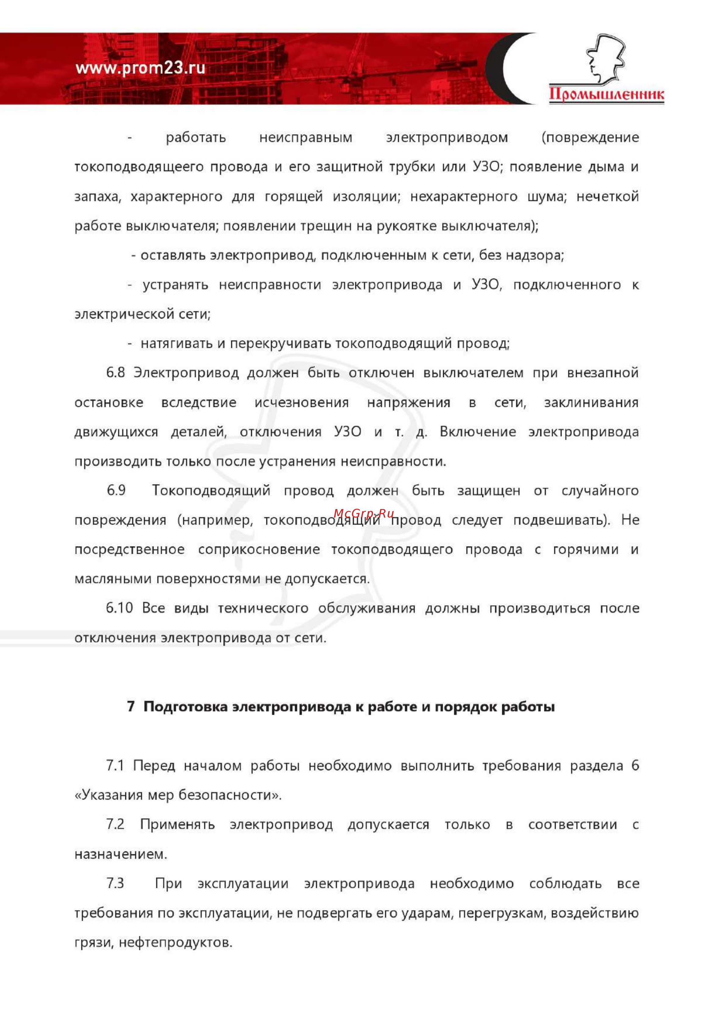 Промышленник ЭП21022 ЭП-2200 [9/12] Www prom23 ru