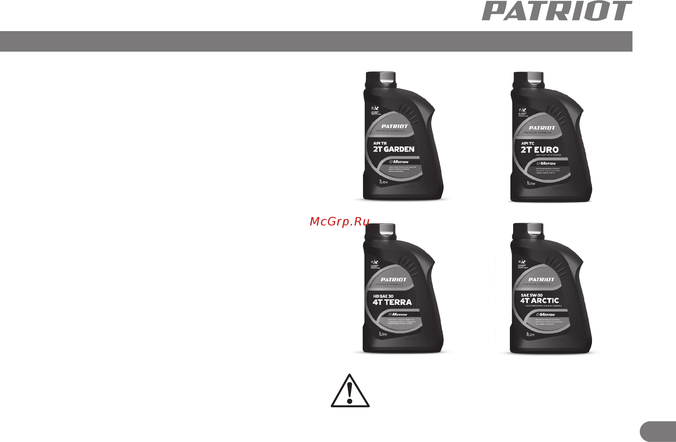 Patriot СИБИРЬ 67CE [11/28] Моторное масло patriot для 4 х тактных двигателей