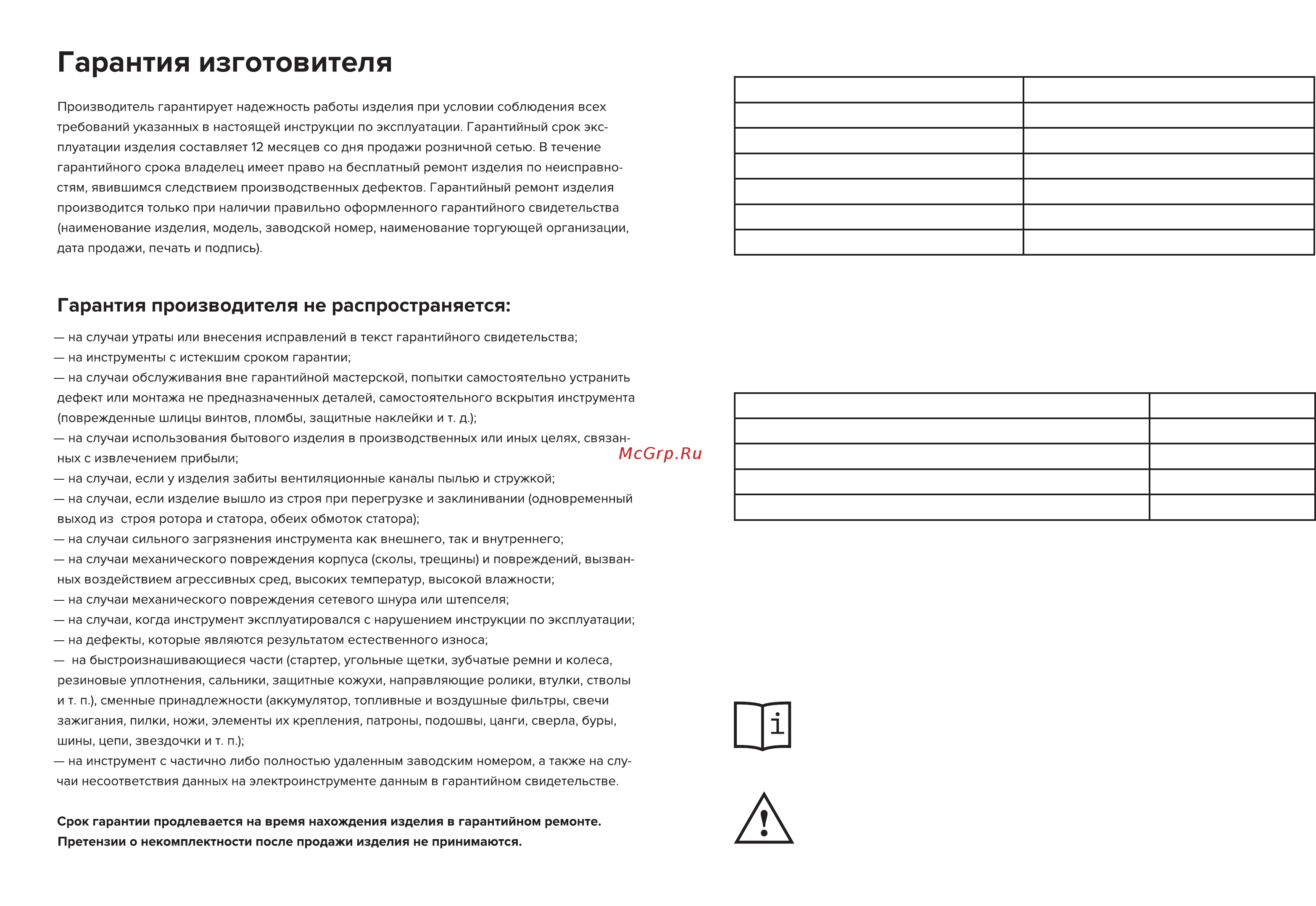 Кратон GSB-6,5SEL-M 5 08 01 012 [5/24] Комплектность