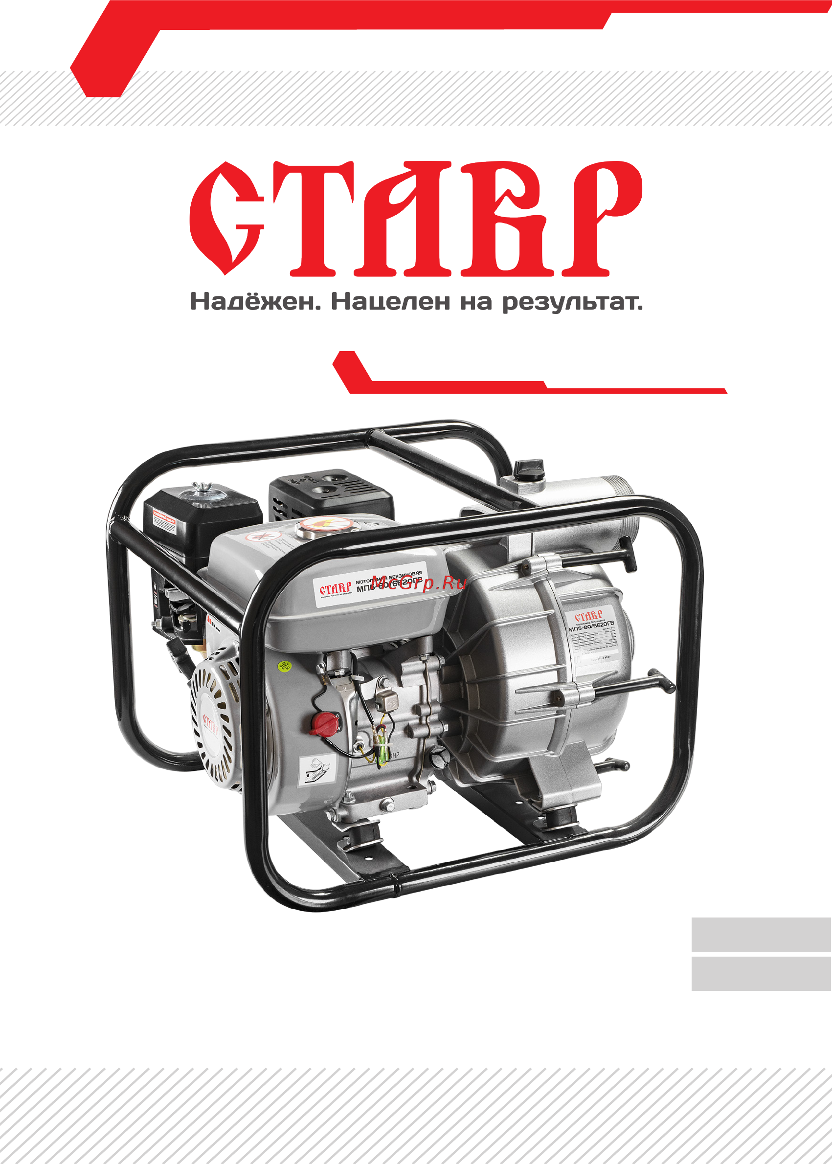 Ставр МПБ-80/6620ГВ Инструкция по эксплуатации онлайн