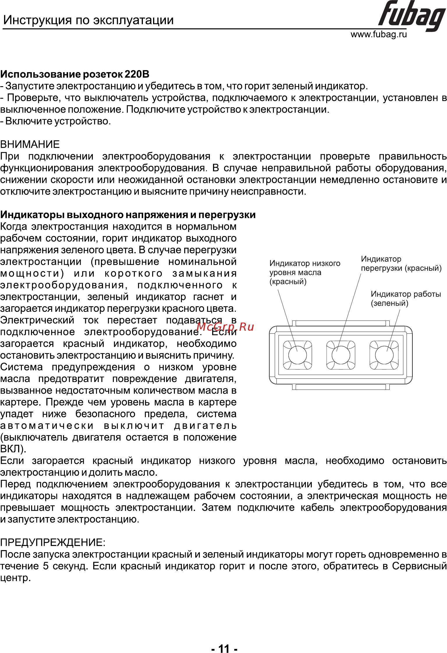 Fubag TI 800 838977 [12/22] Йьад