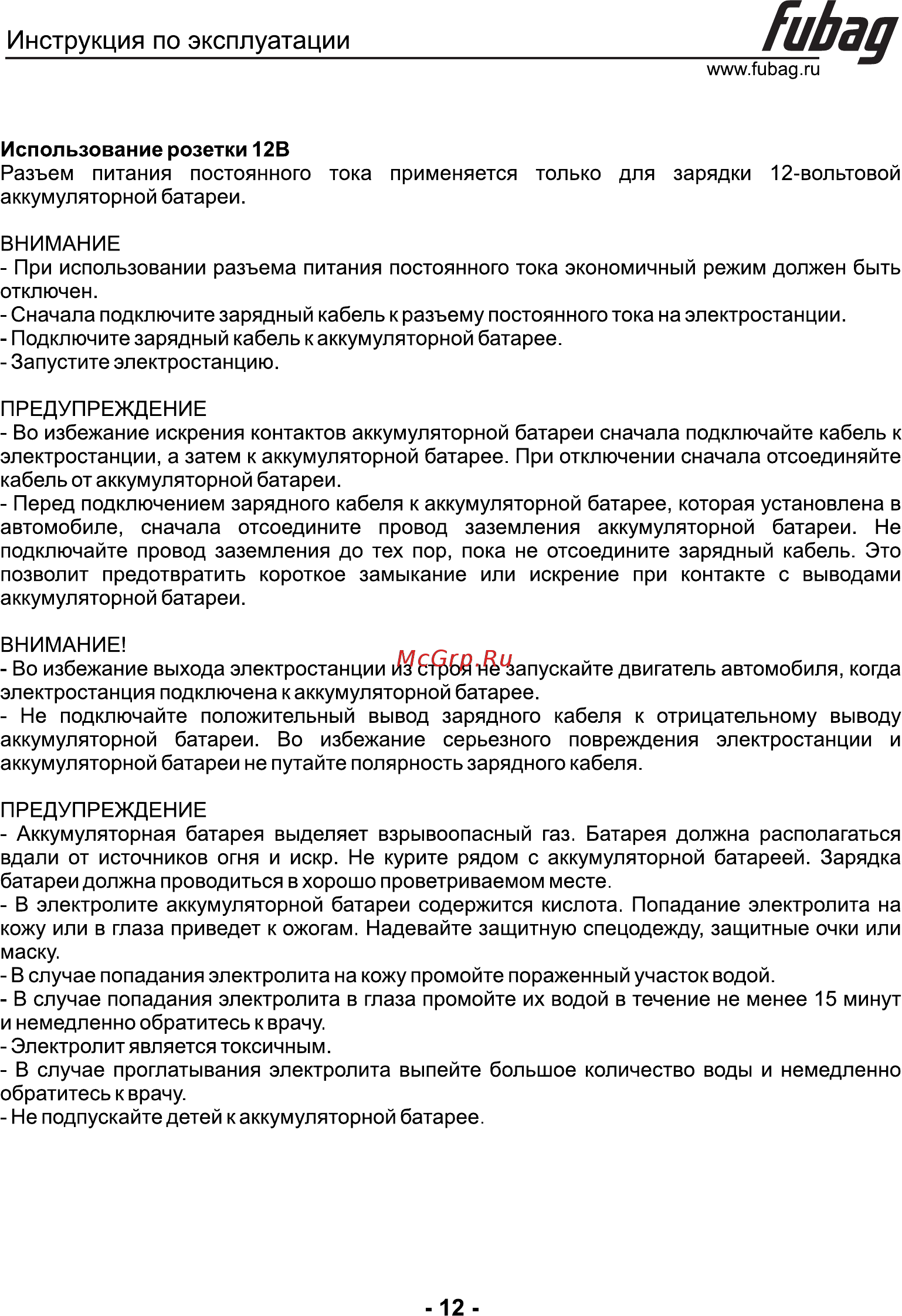 Fubag TI 800 838977 [13/22] Инструкция по эксплуатации