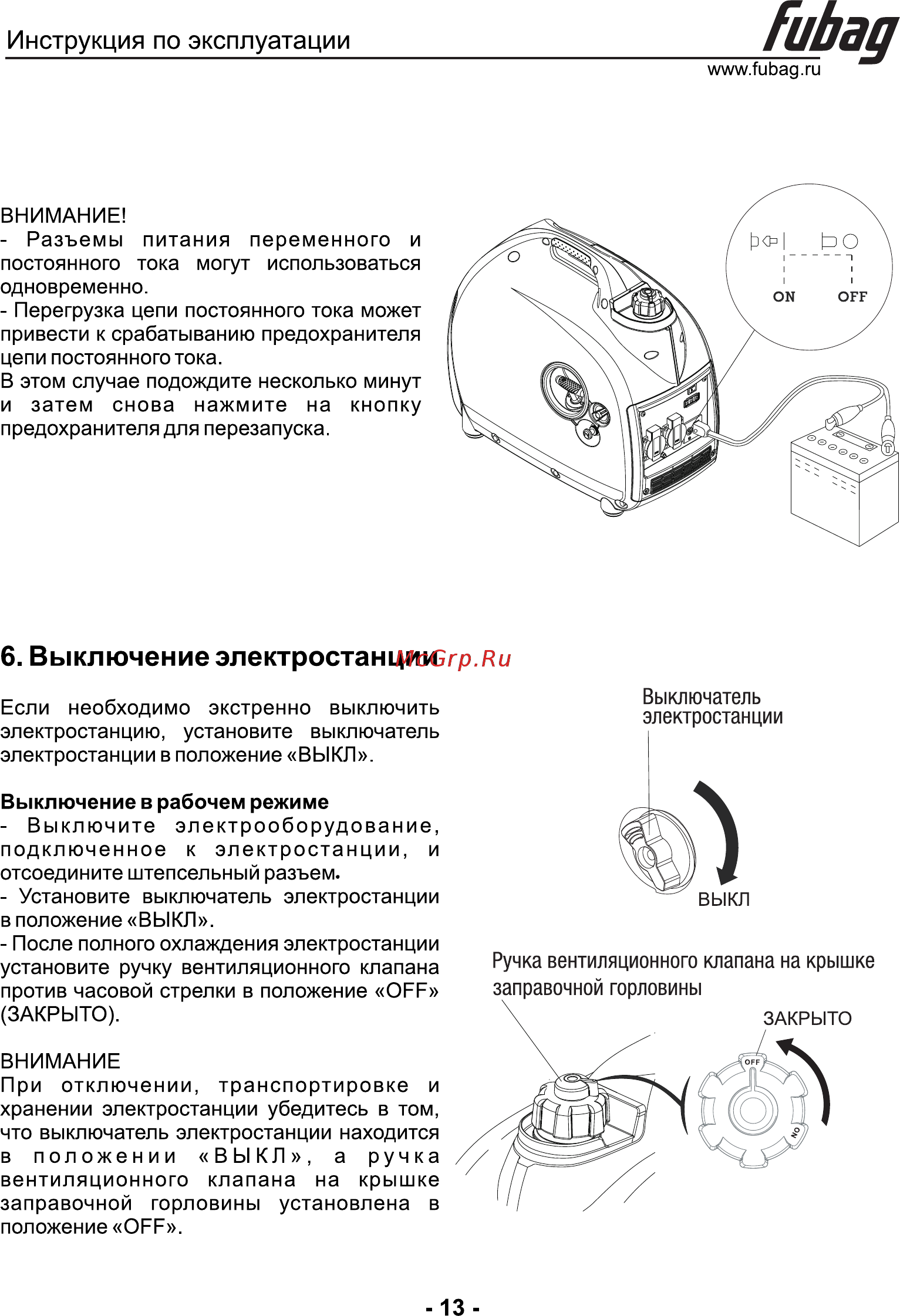 Fubag TI 800 838977 [14/22] Выключение электростанции