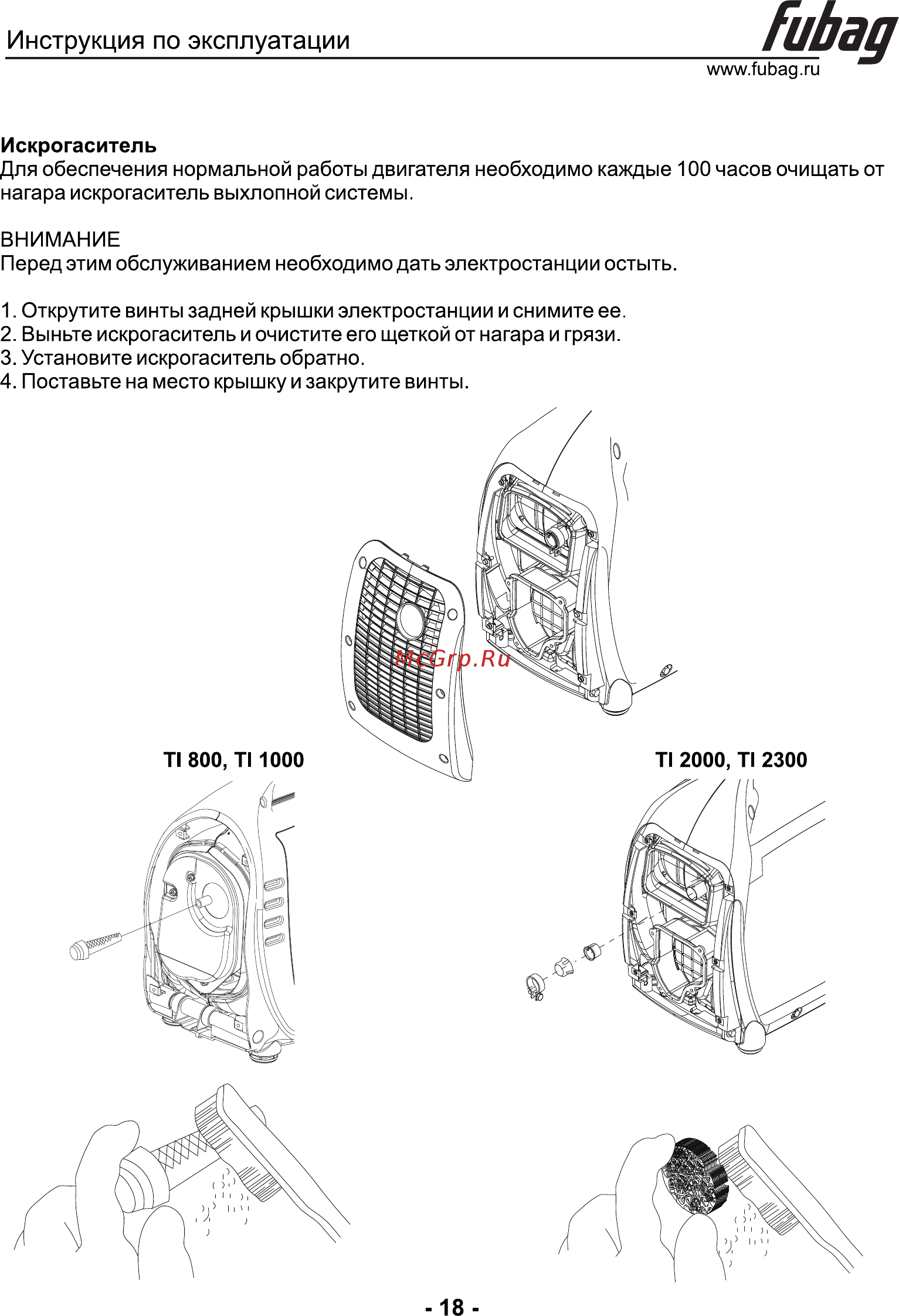 Fubag TI 2300 [19/22] Йьад
