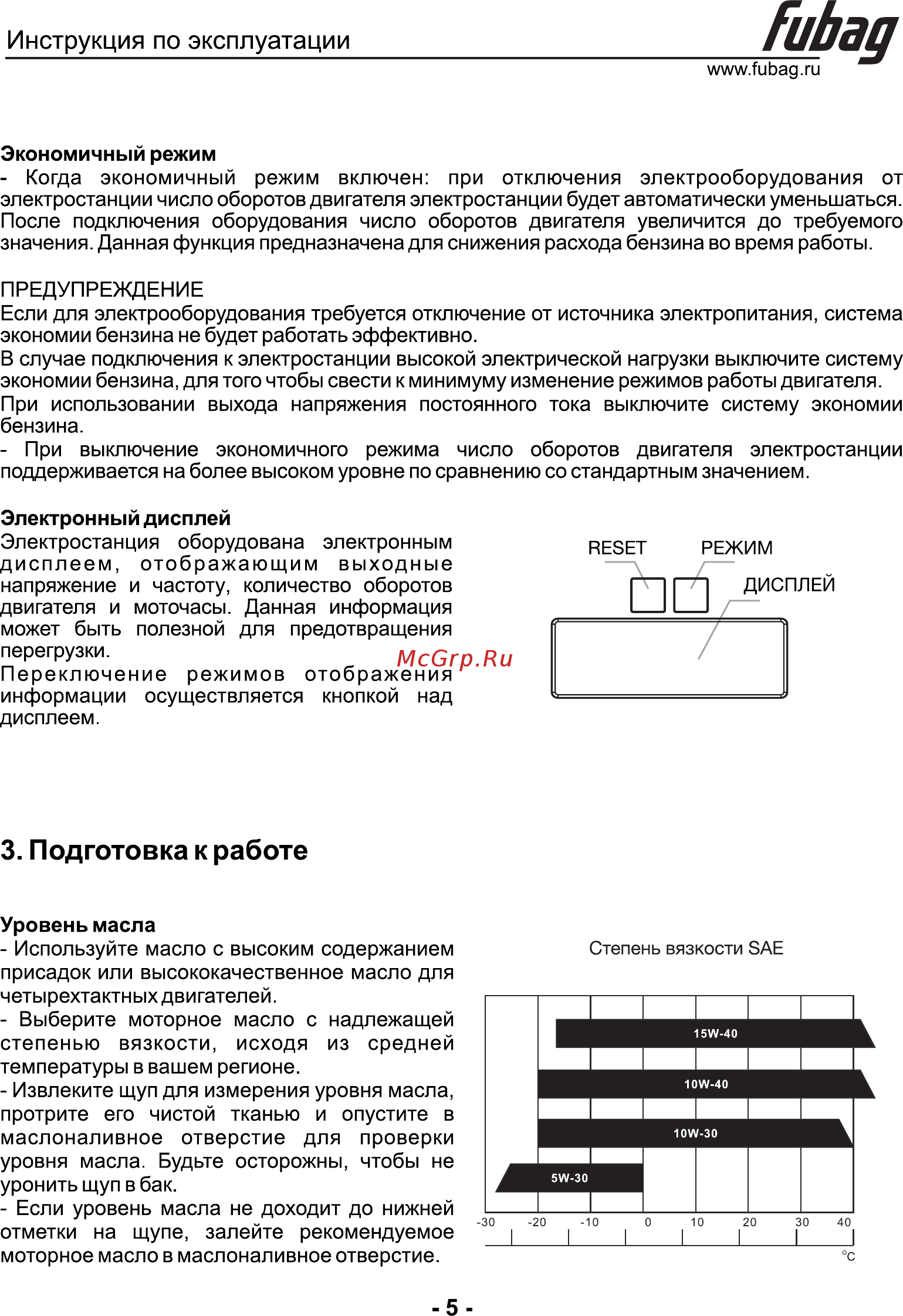Fubag TI 800 838977 [6/22] Подготовка к работе