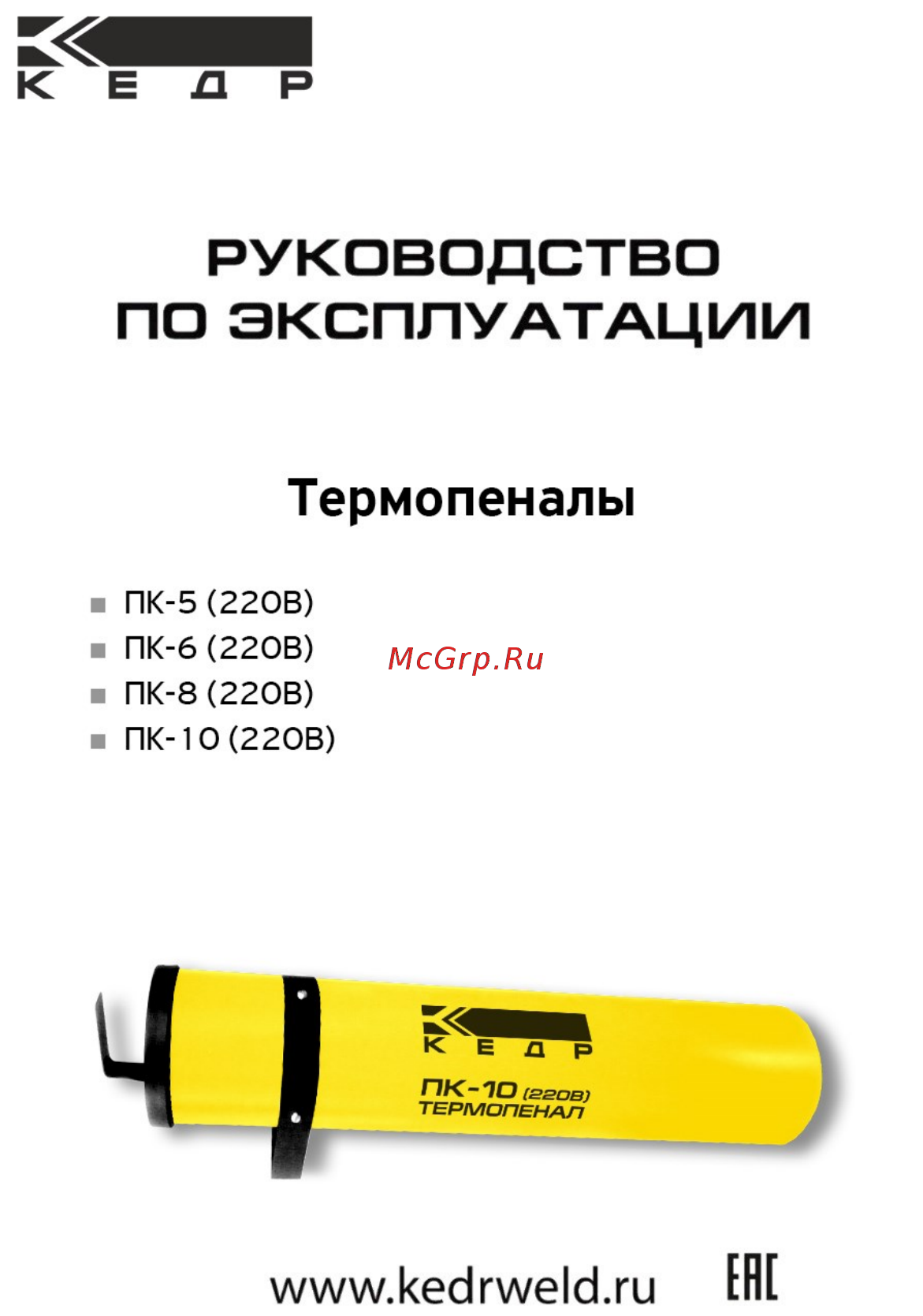 Кедр 8010747  ПК- 5 Инструкция по эксплуатации онлайн